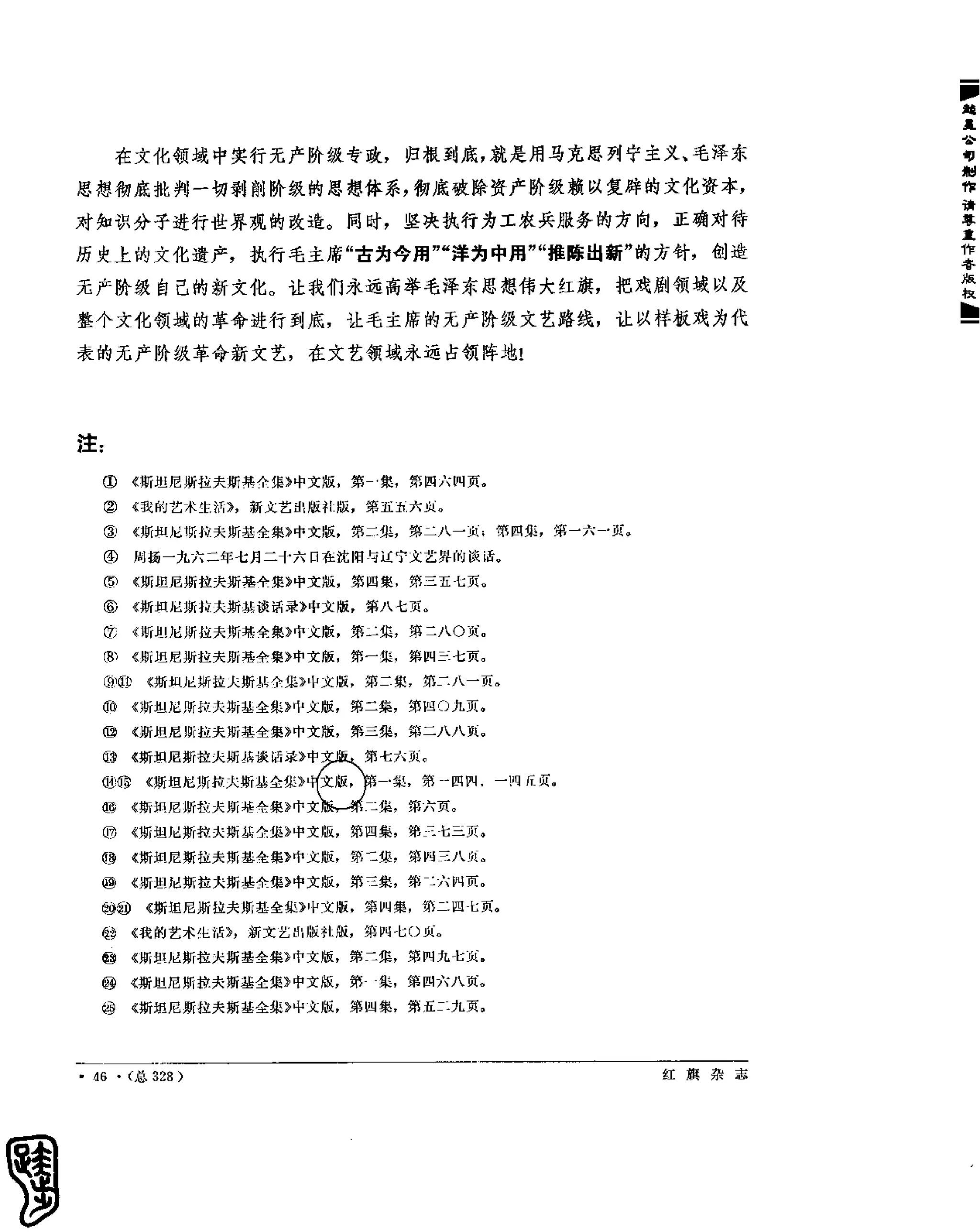 红旗 杂志 69年1to7