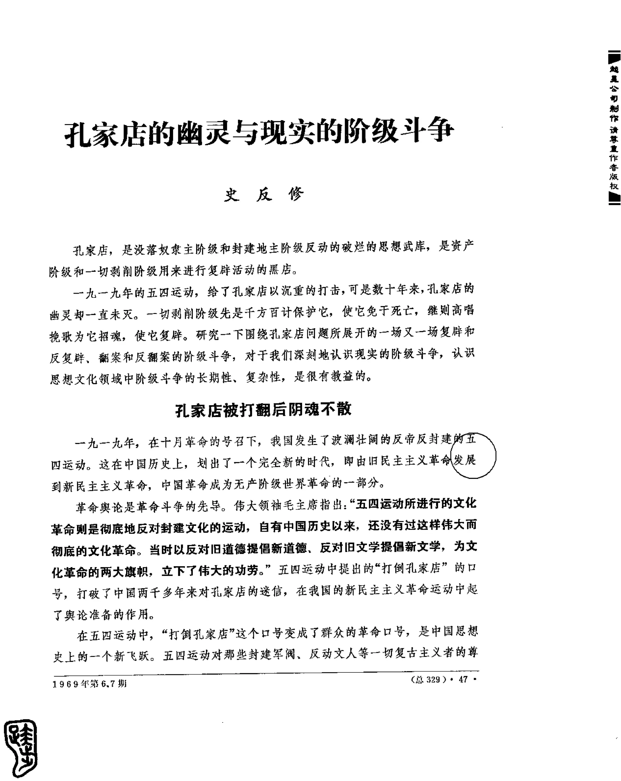 红旗 杂志 69年1to7