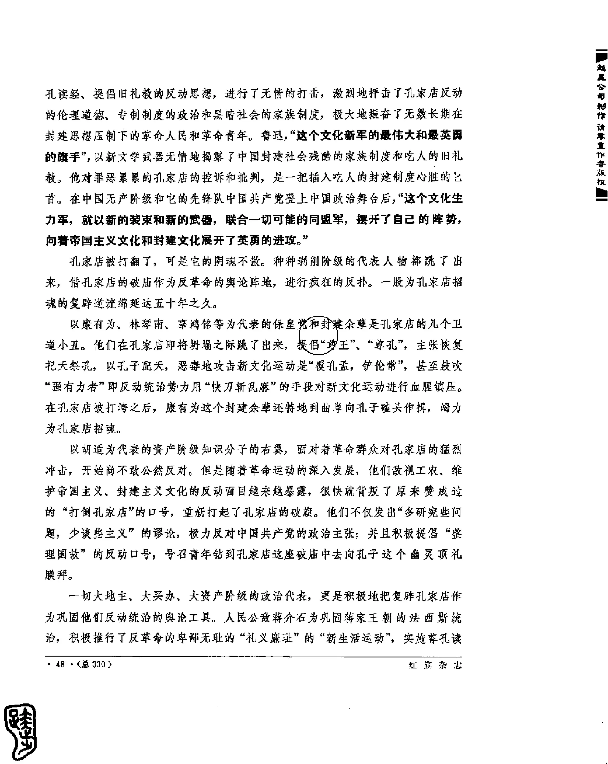 红旗 杂志 69年1to7