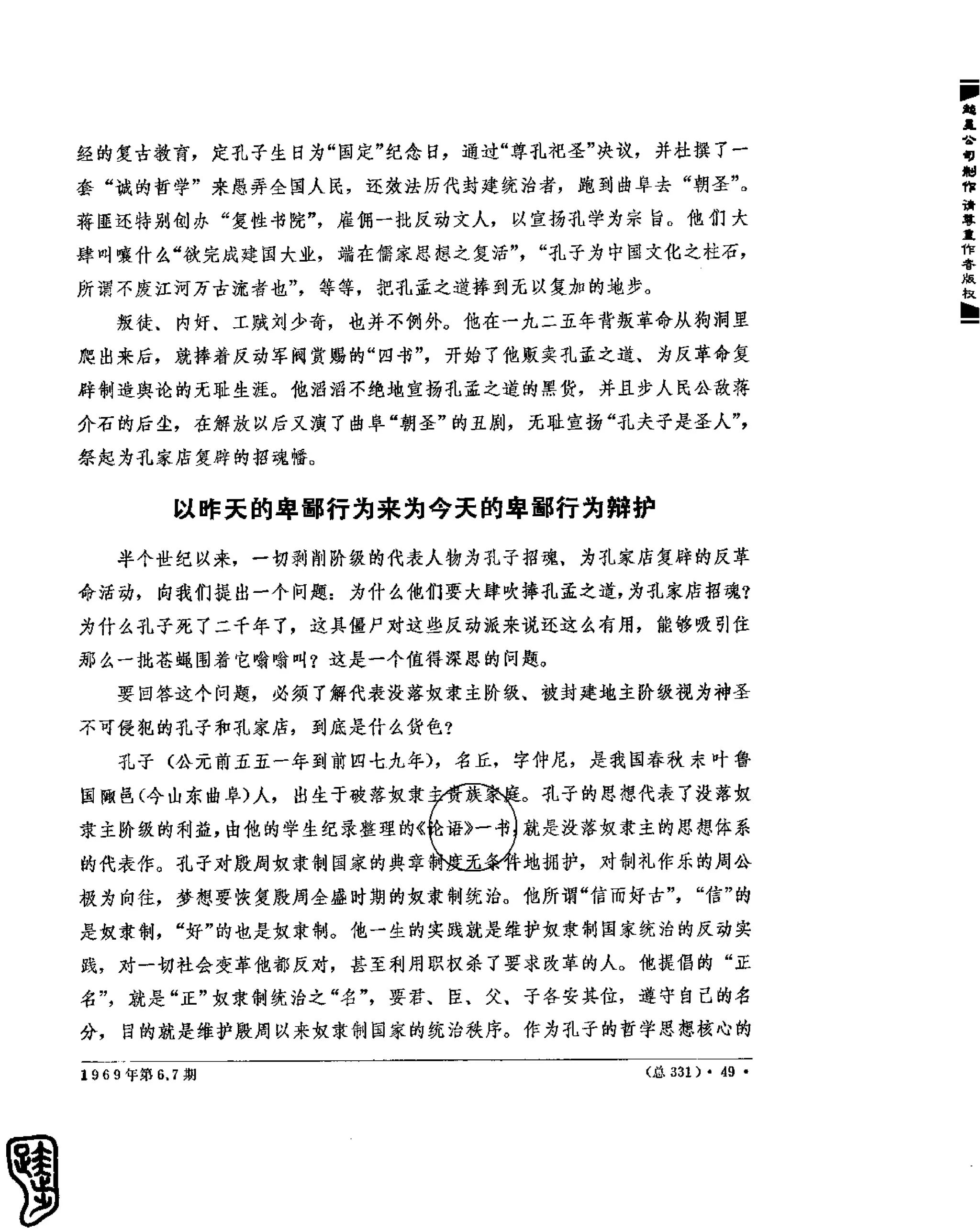 红旗 杂志 69年1to7