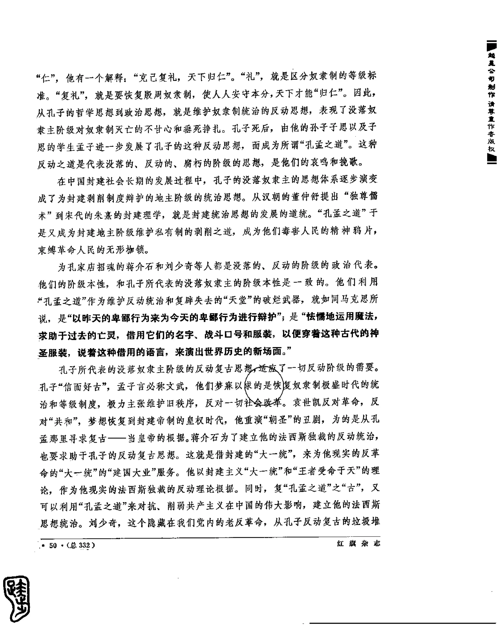 红旗 杂志 69年1to7