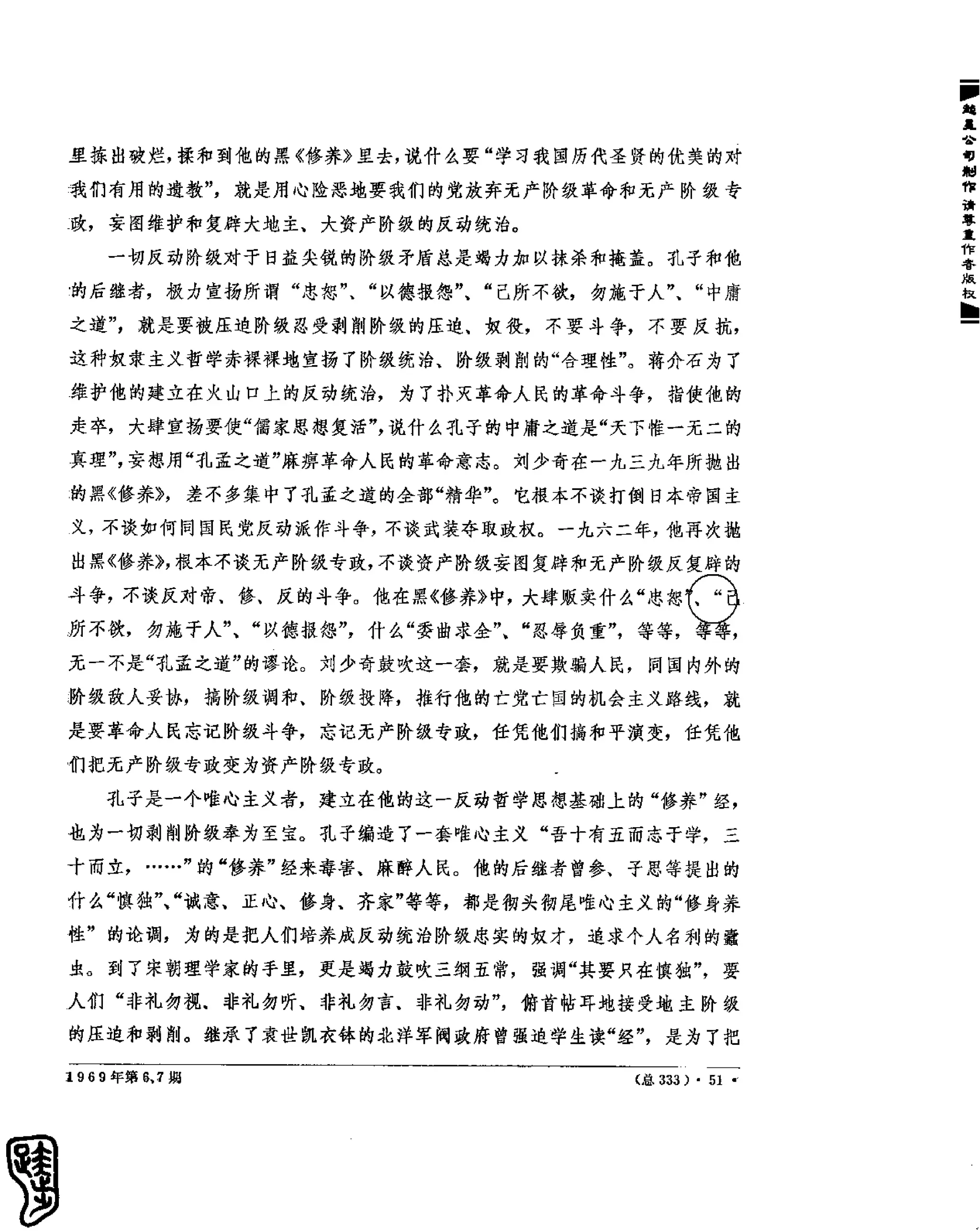 红旗 杂志 69年1to7