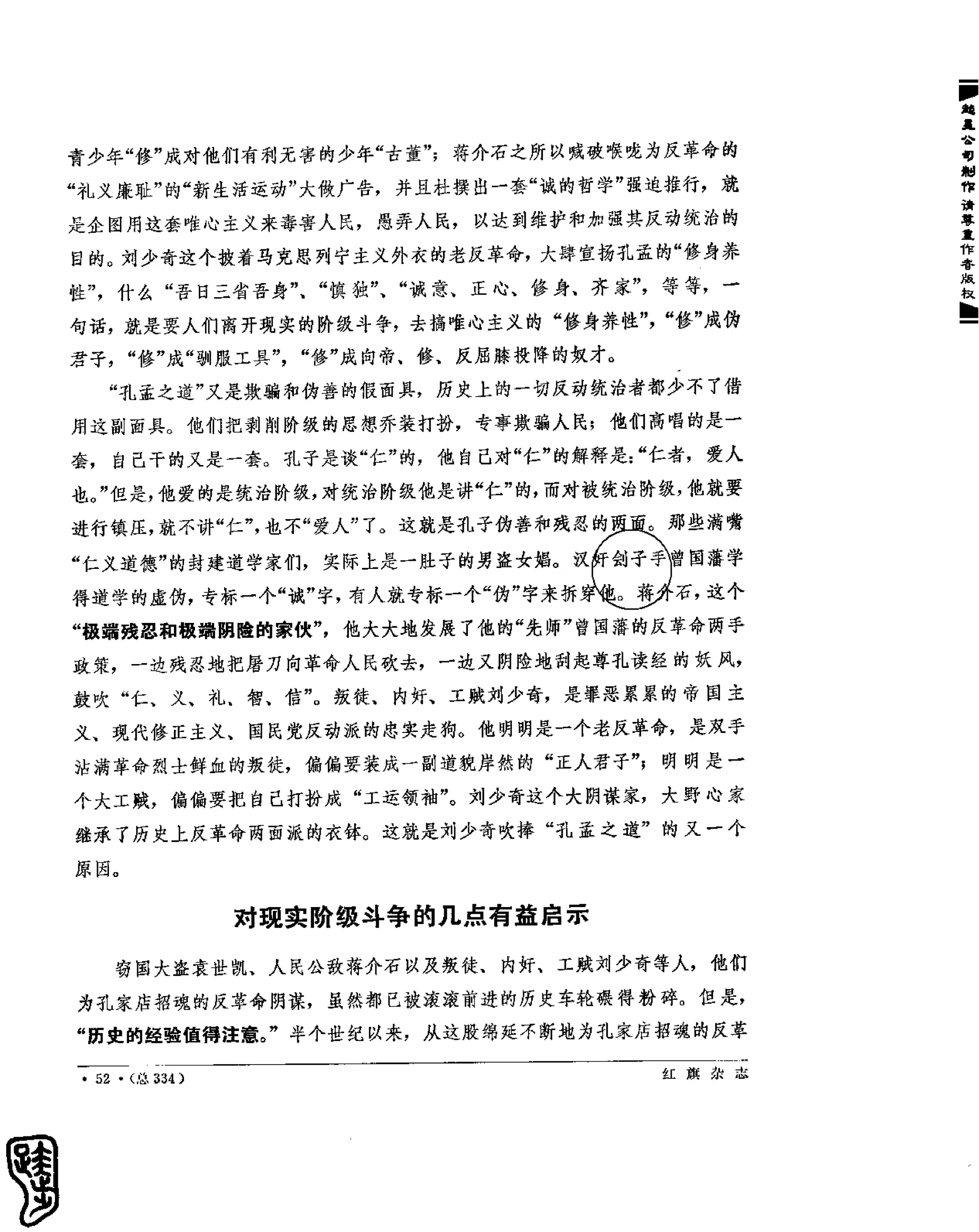 红旗 杂志 69年1to7