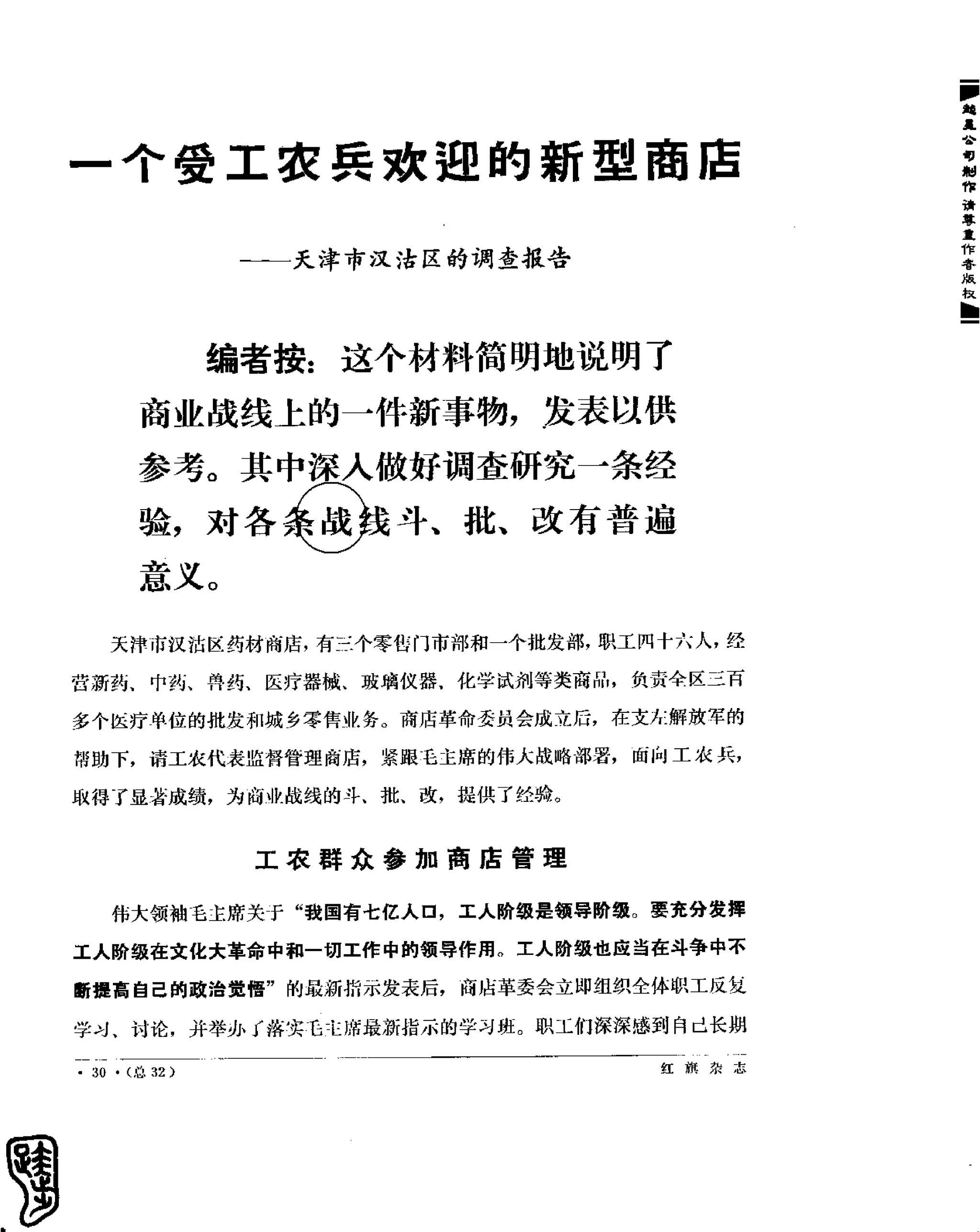 红旗 杂志 69年1to7