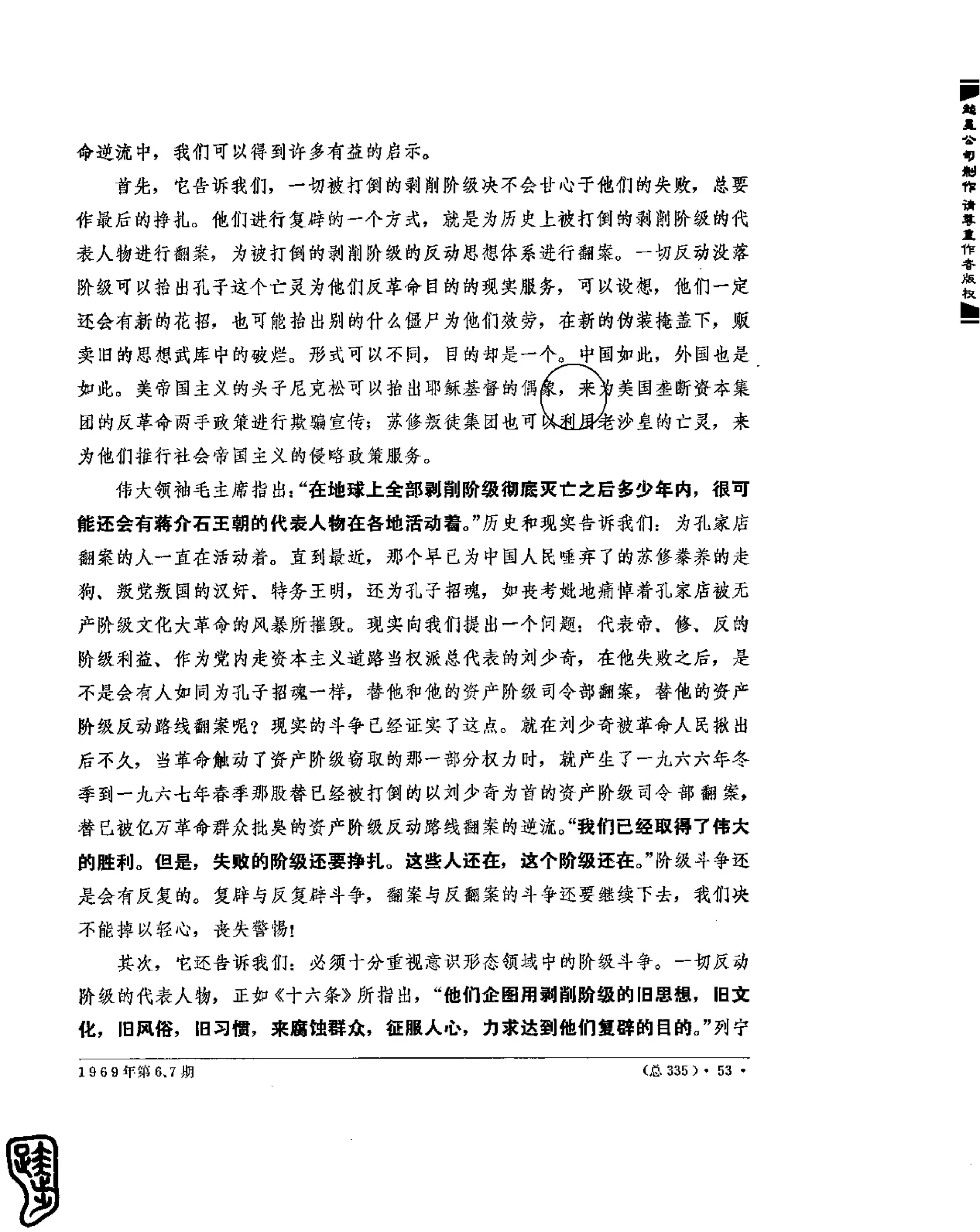 红旗 杂志 69年1to7