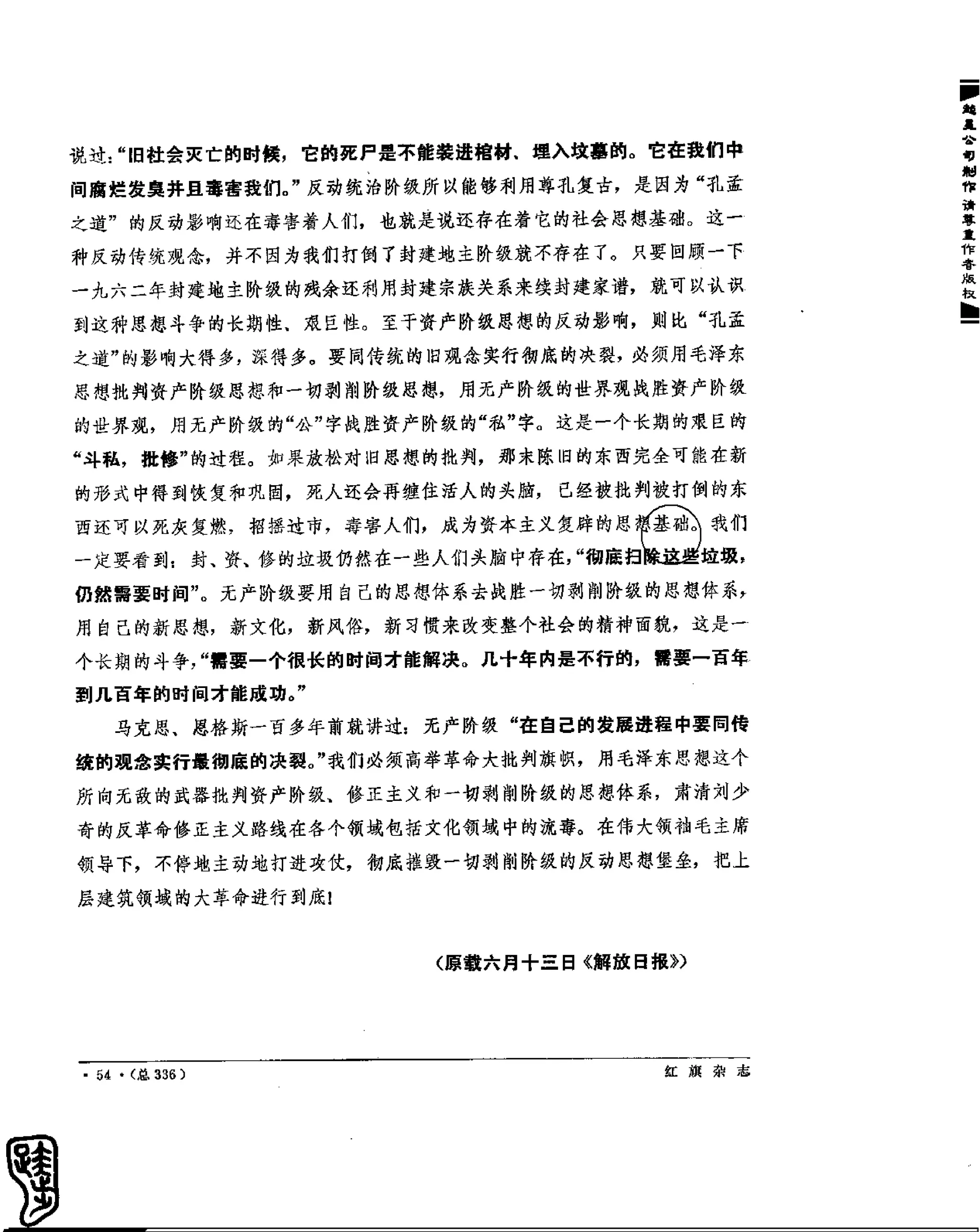 红旗 杂志 69年1to7