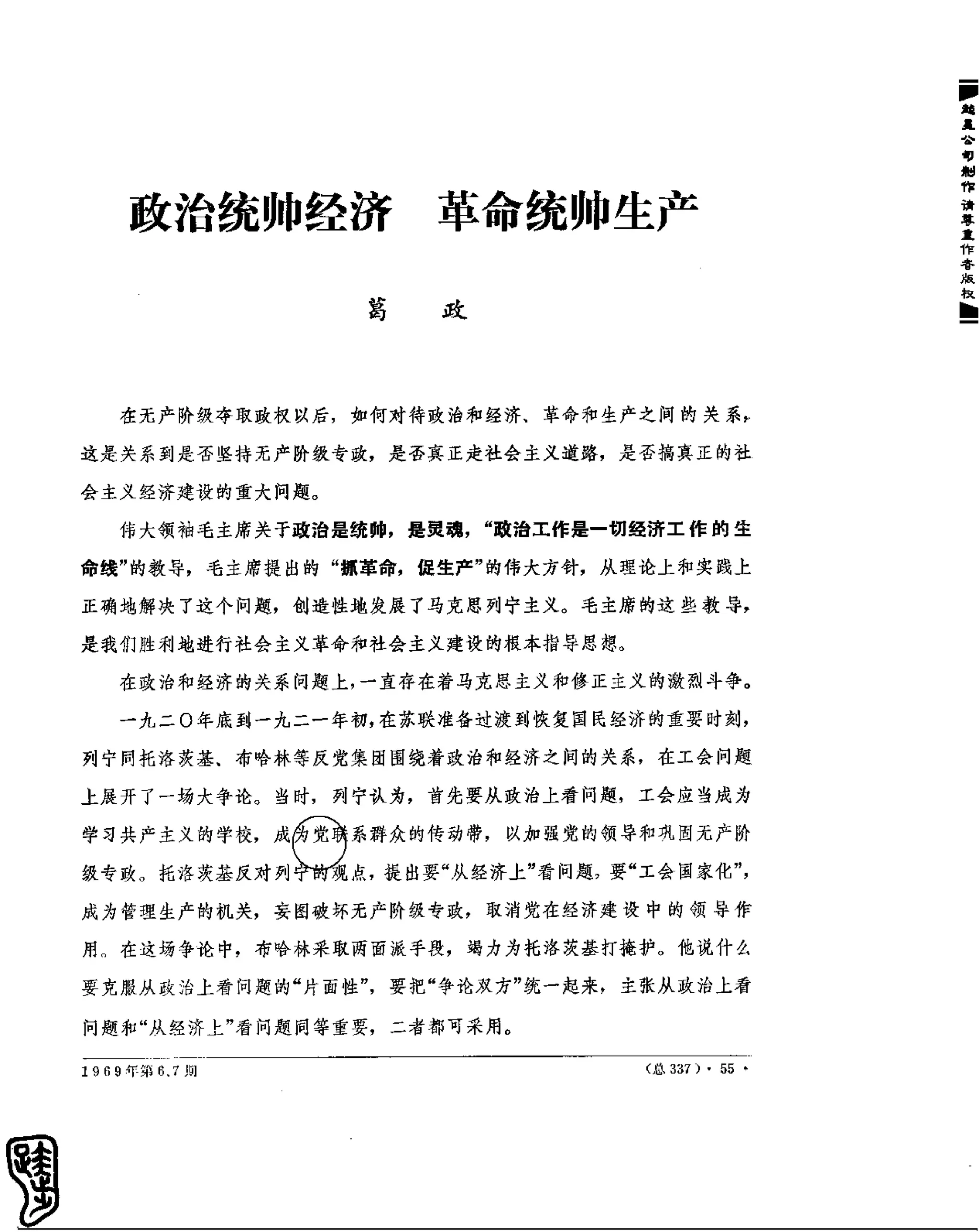 红旗 杂志 69年1to7