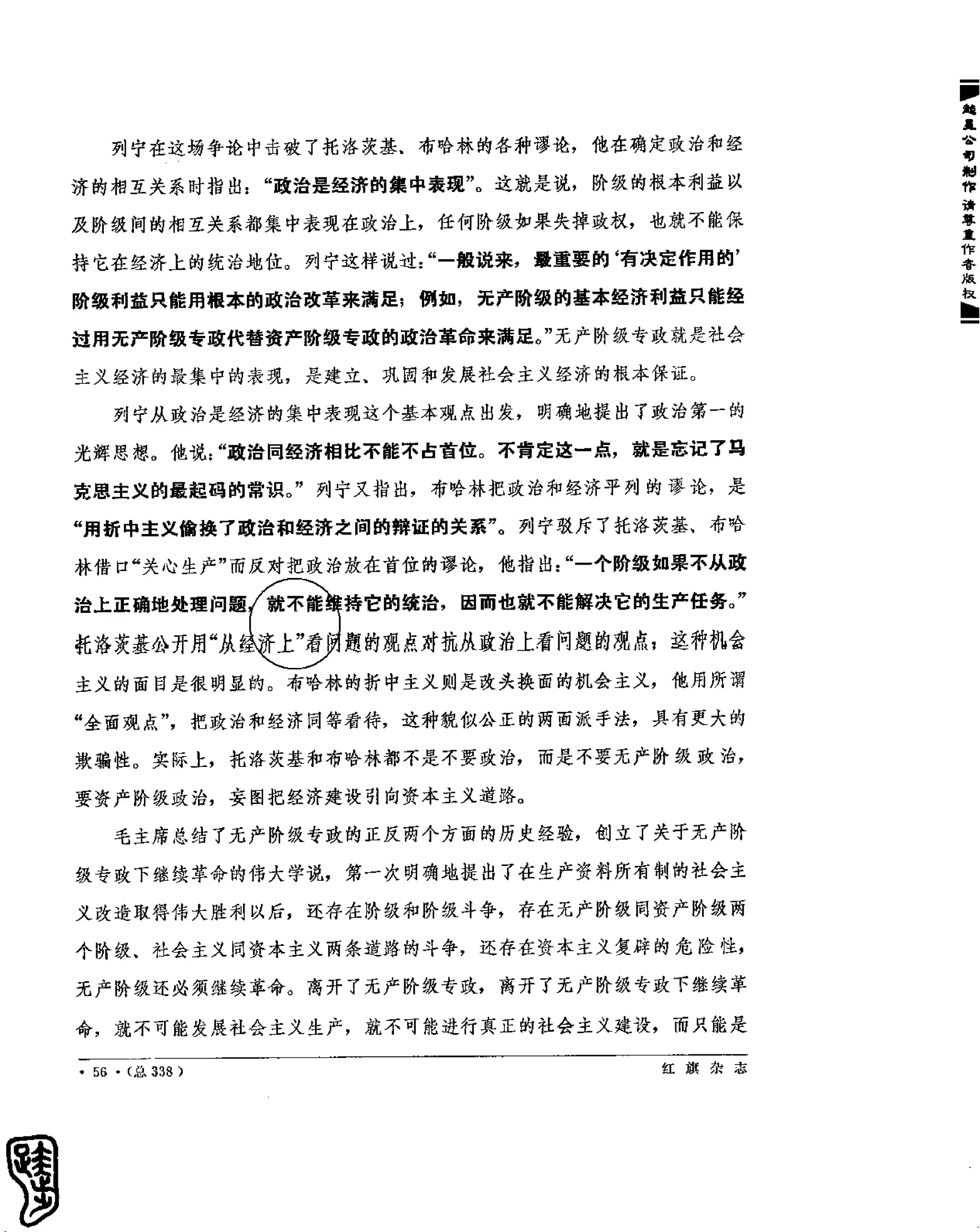 红旗 杂志 69年1to7