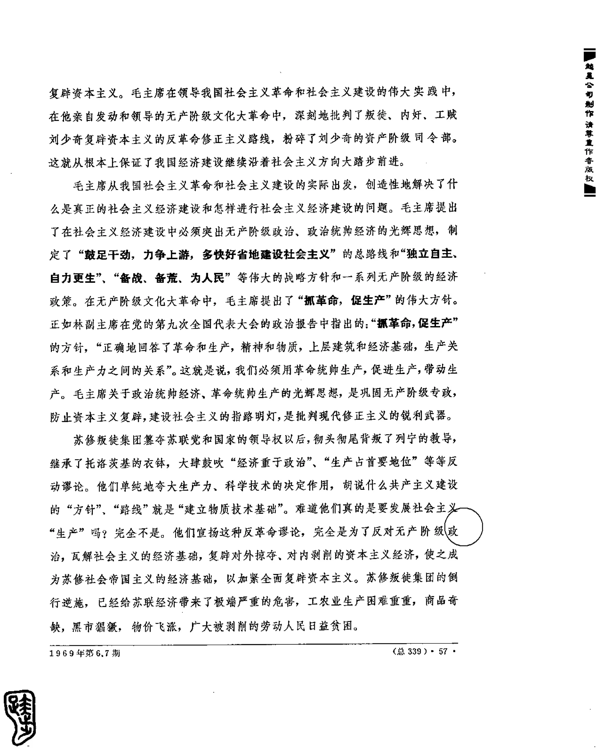 红旗 杂志 69年1to7