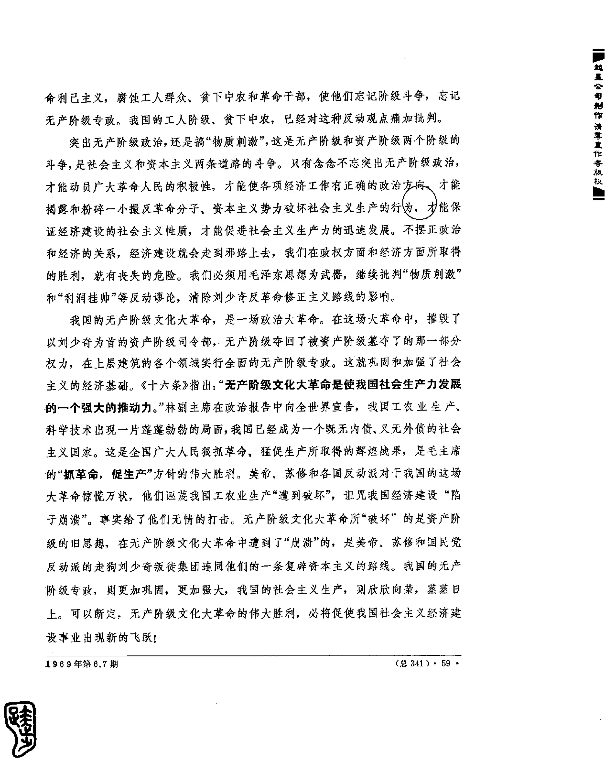 红旗 杂志 69年1to7