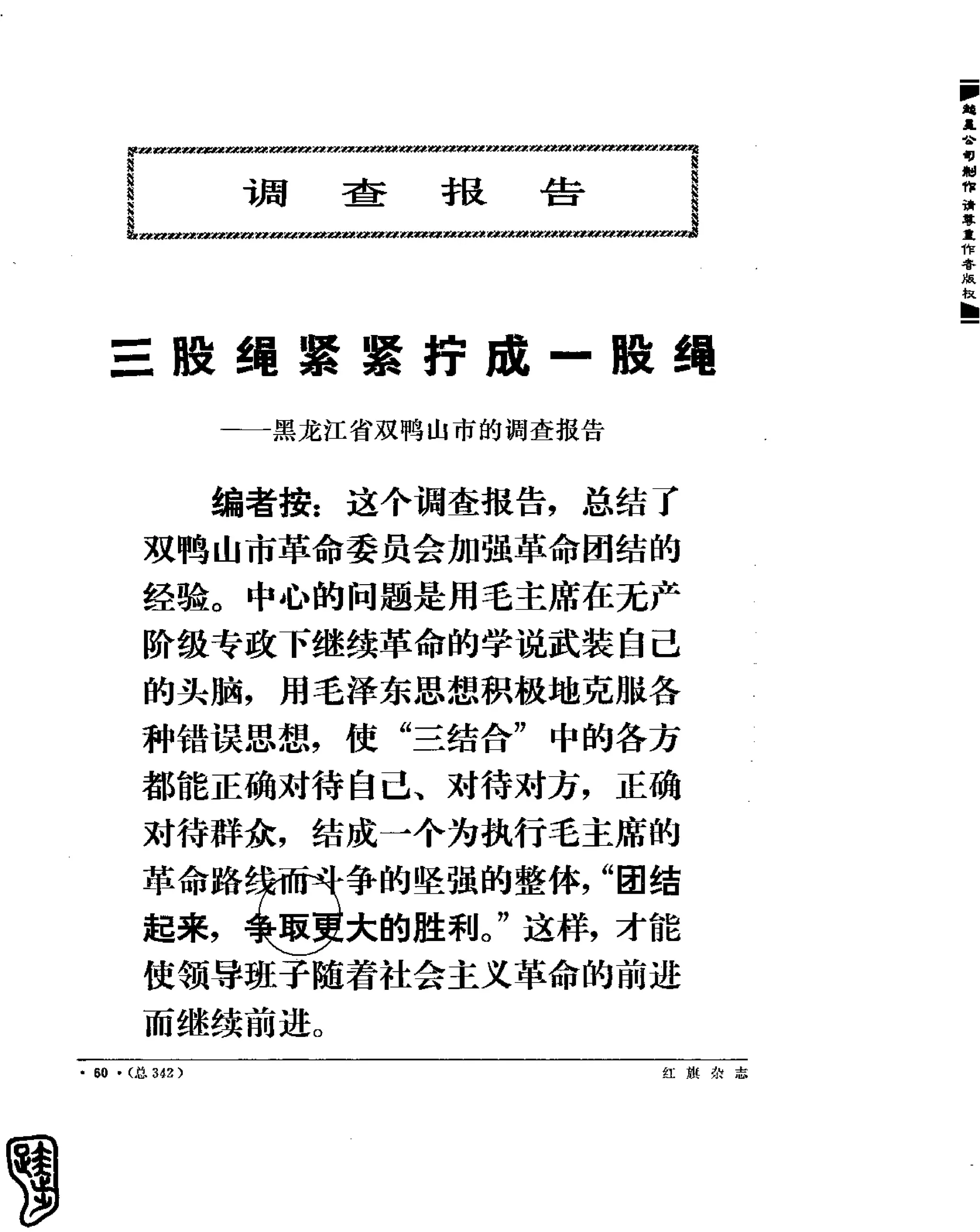 红旗 杂志 69年1to7