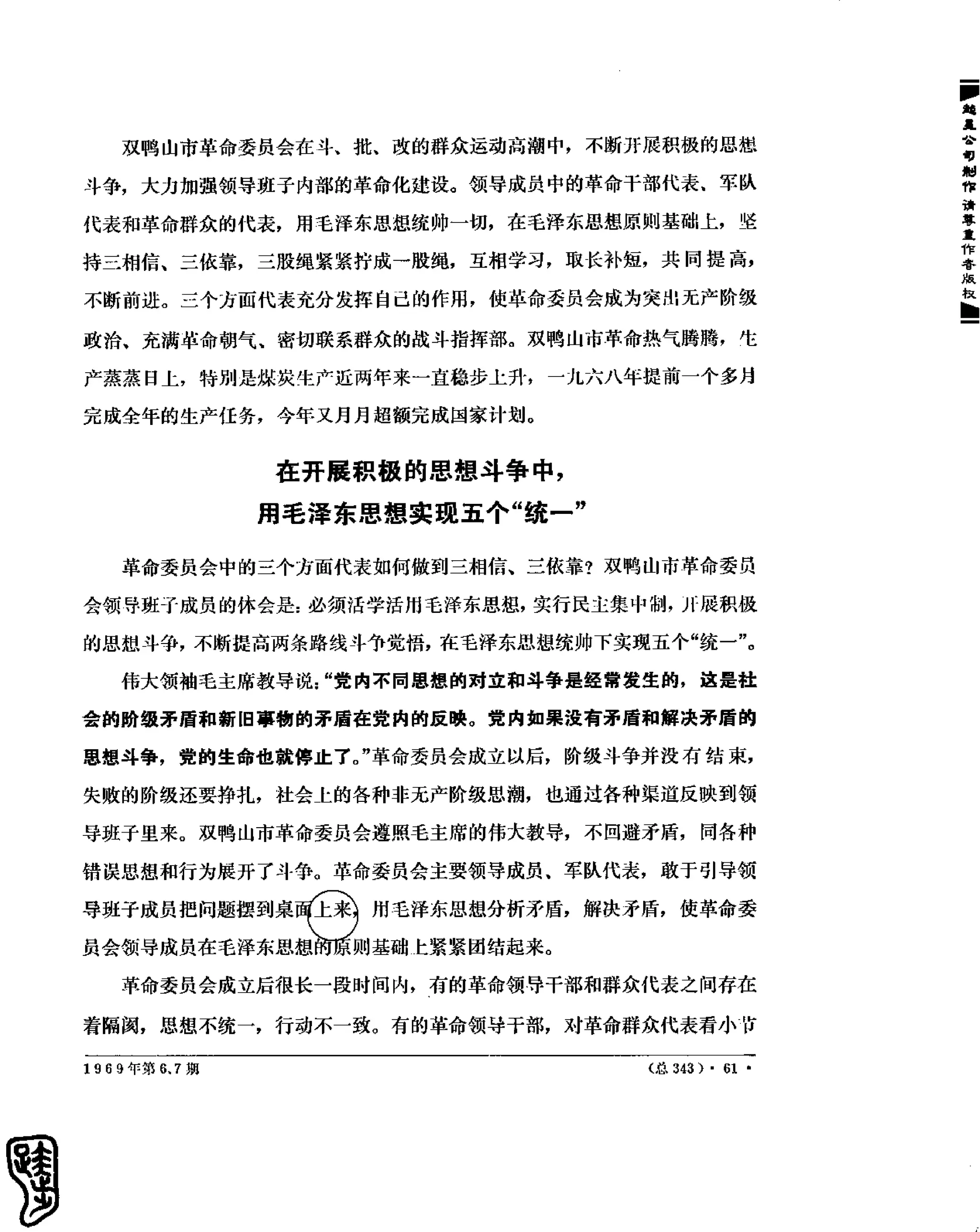 红旗 杂志 69年1to7