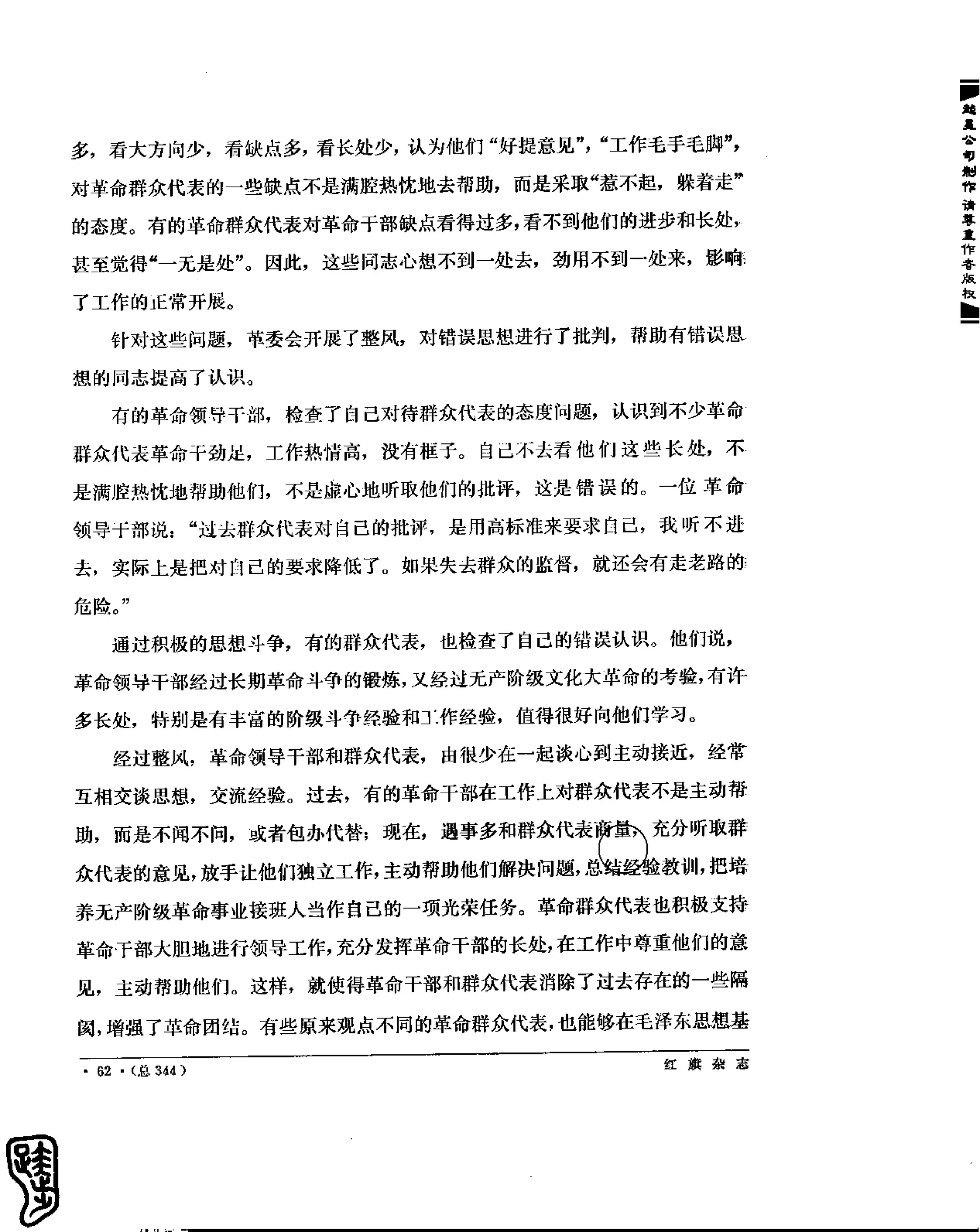 红旗 杂志 69年1to7