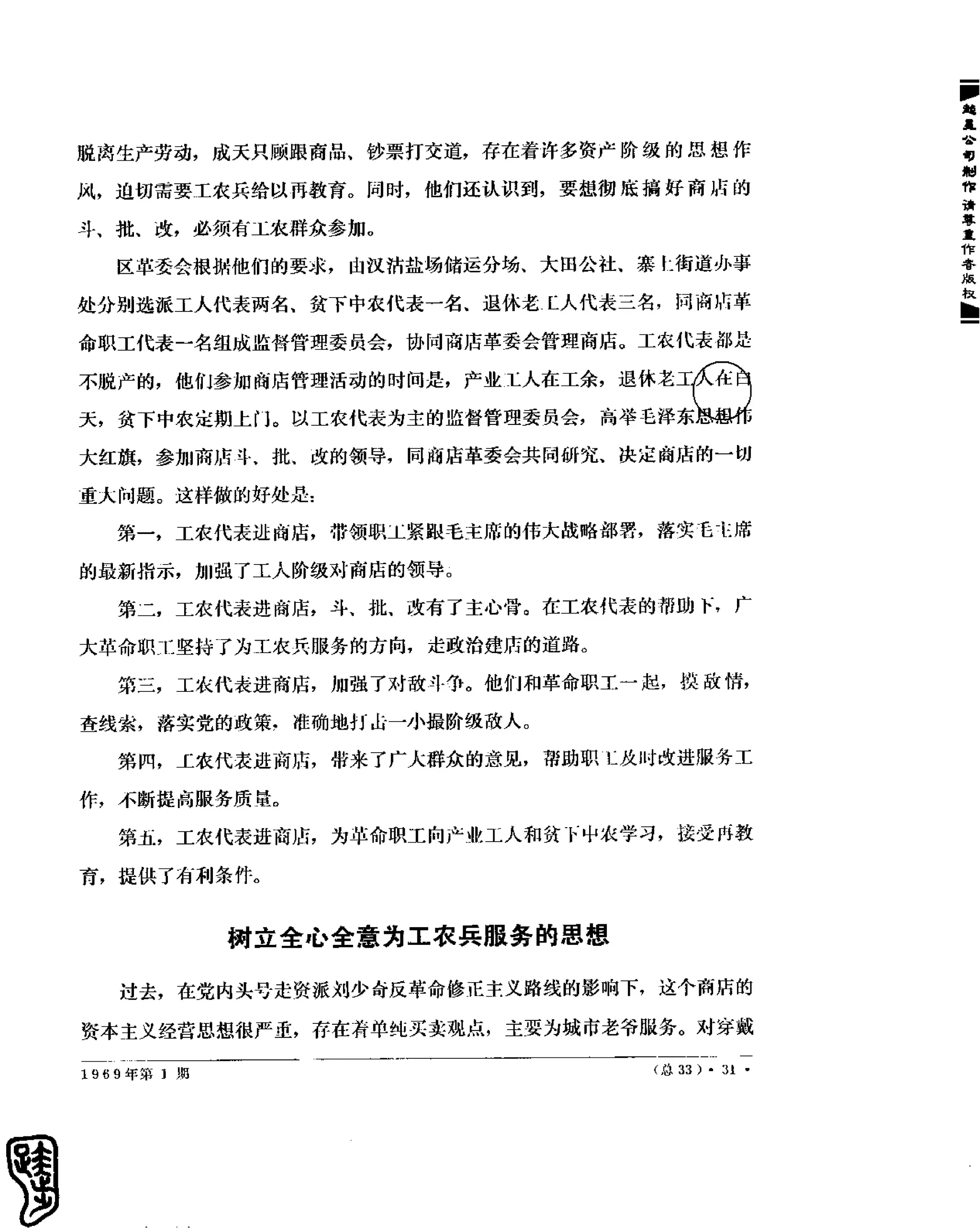 红旗 杂志 69年1to7