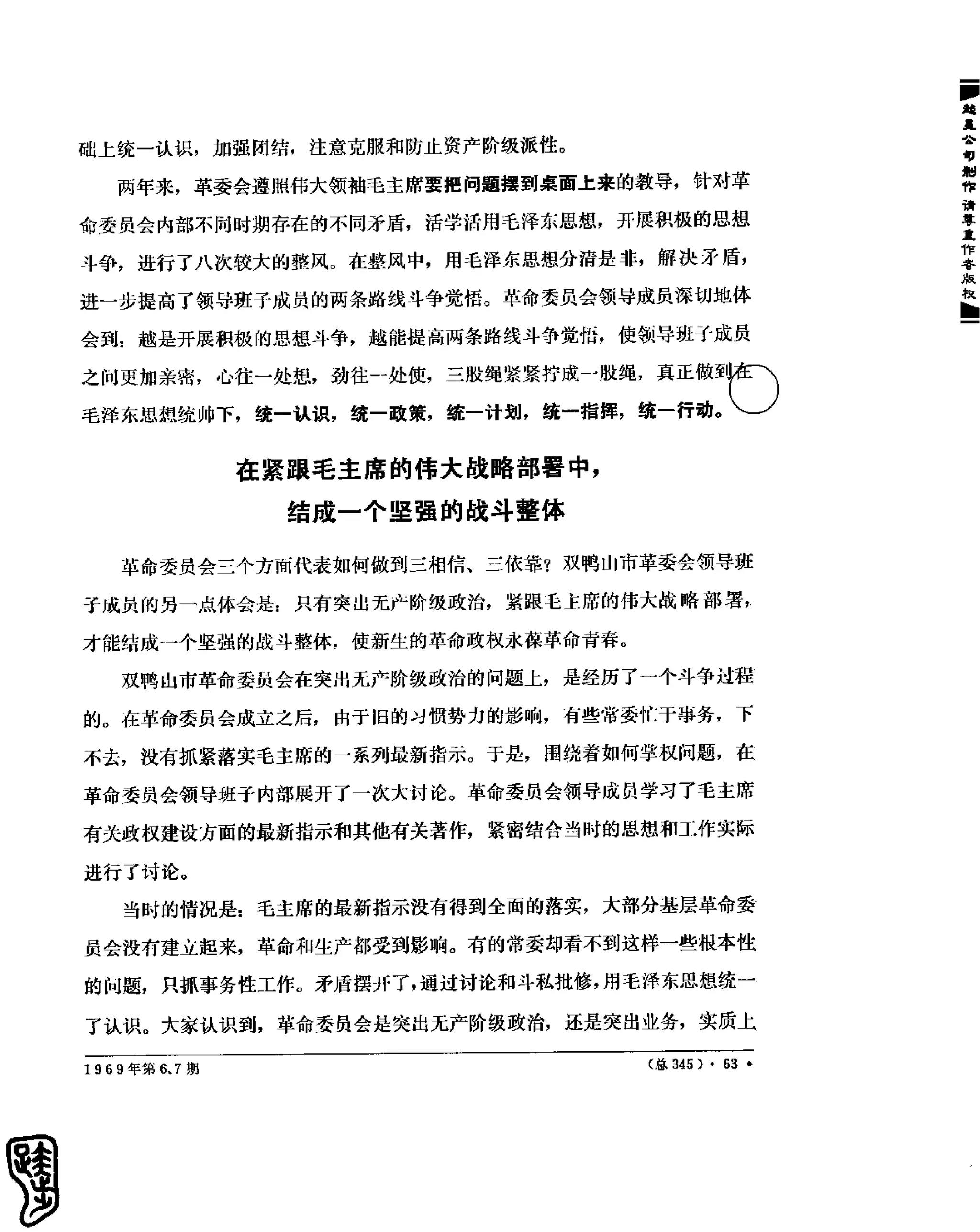 红旗 杂志 69年1to7