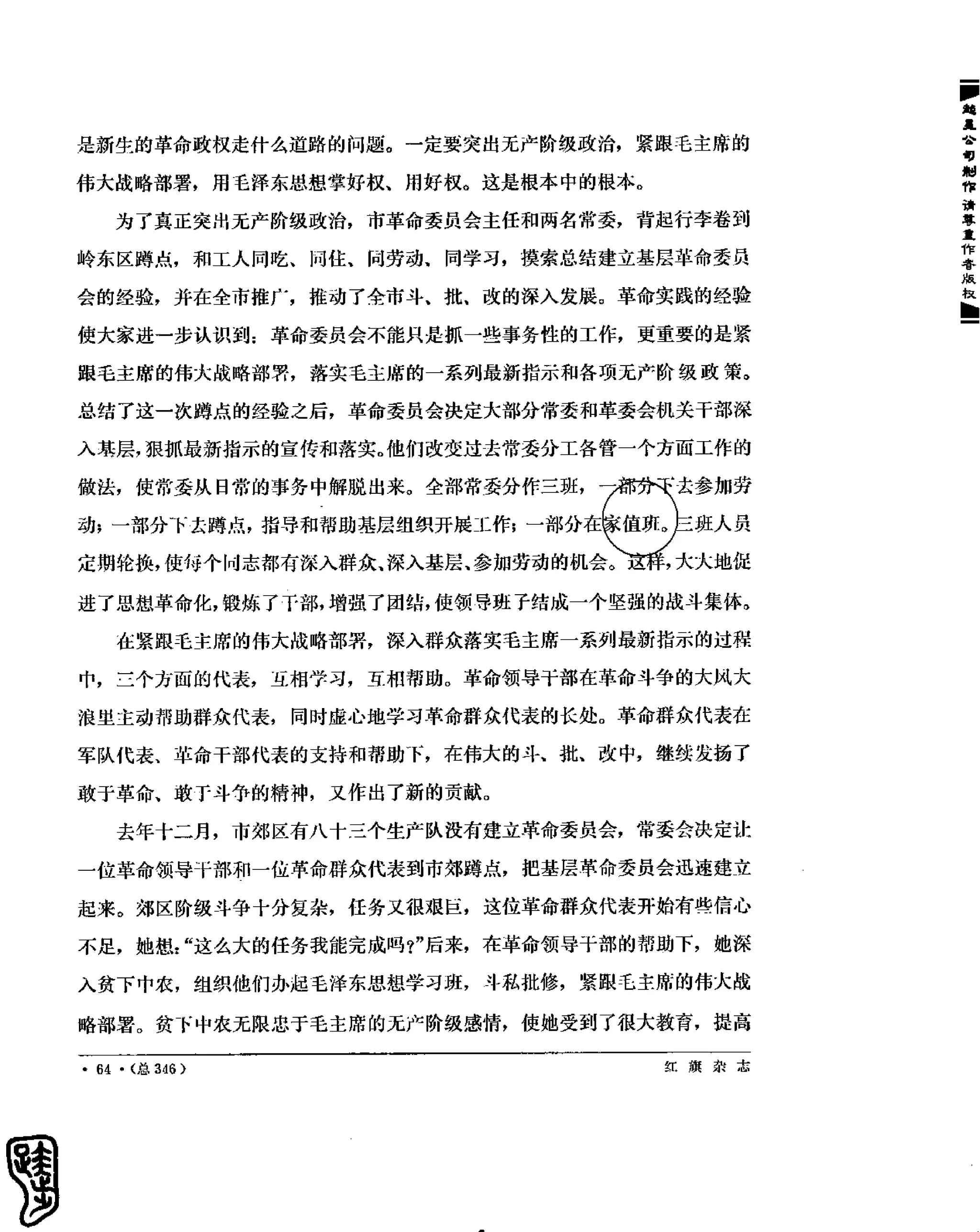 红旗 杂志 69年1to7