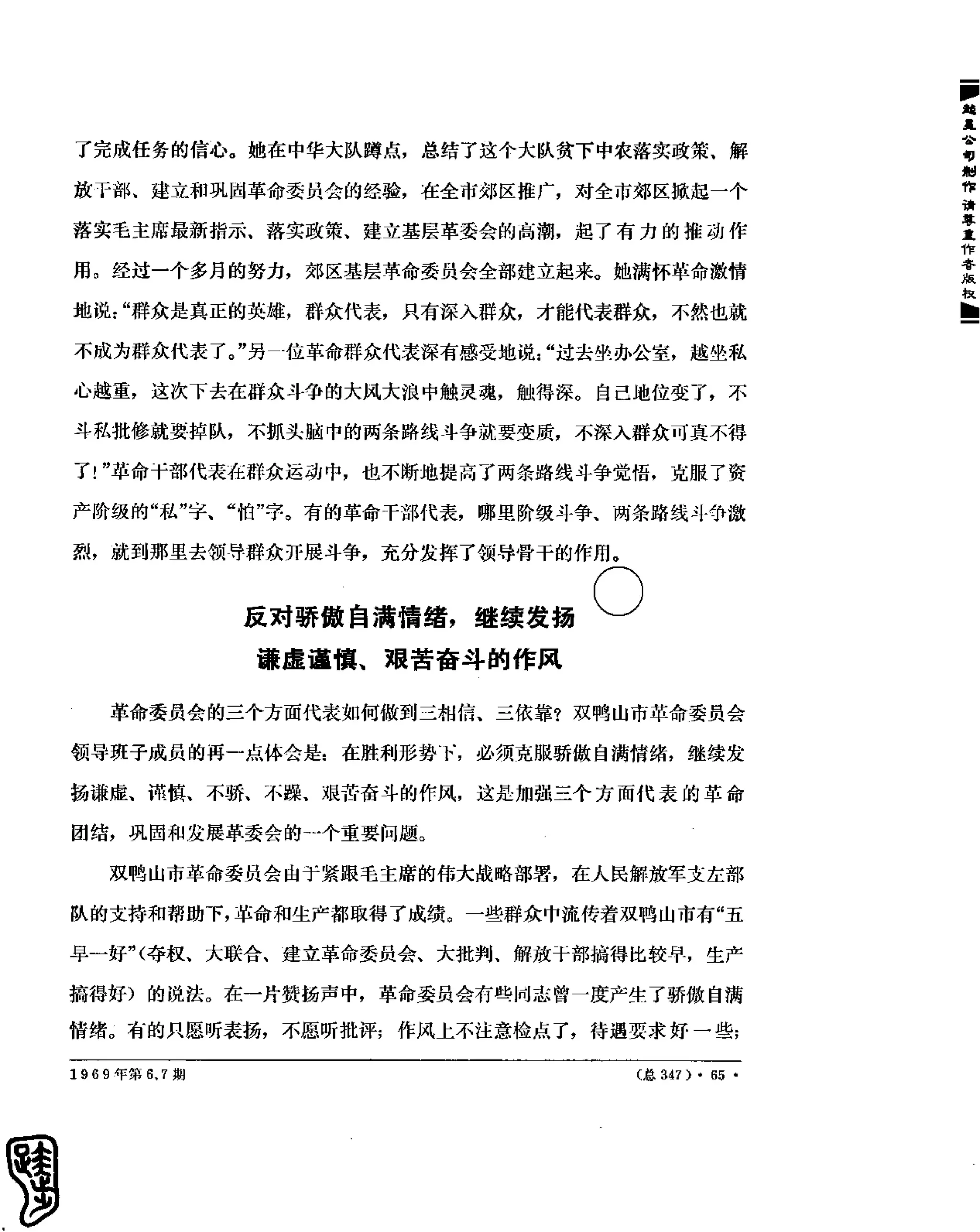 红旗 杂志 69年1to7