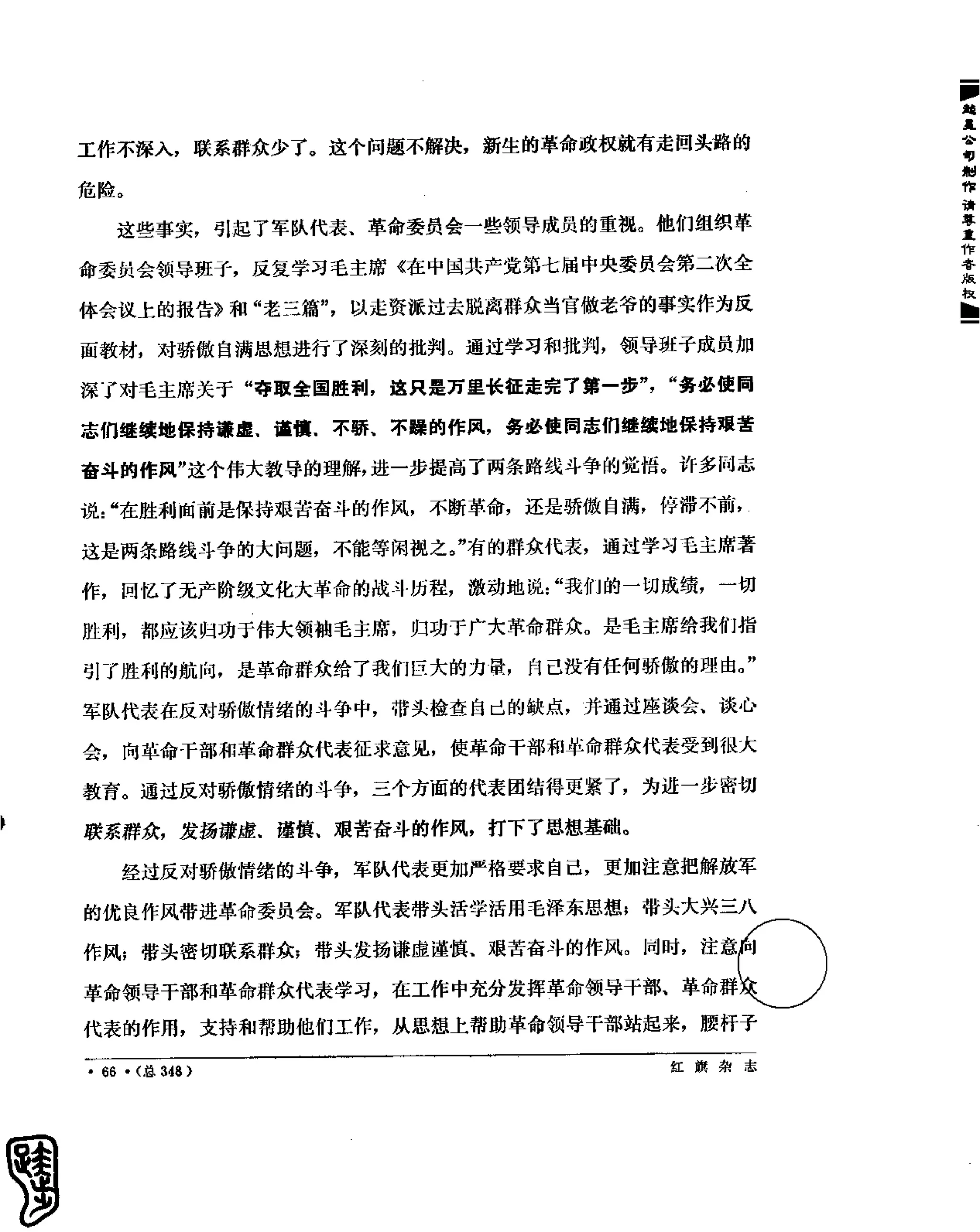 红旗 杂志 69年1to7