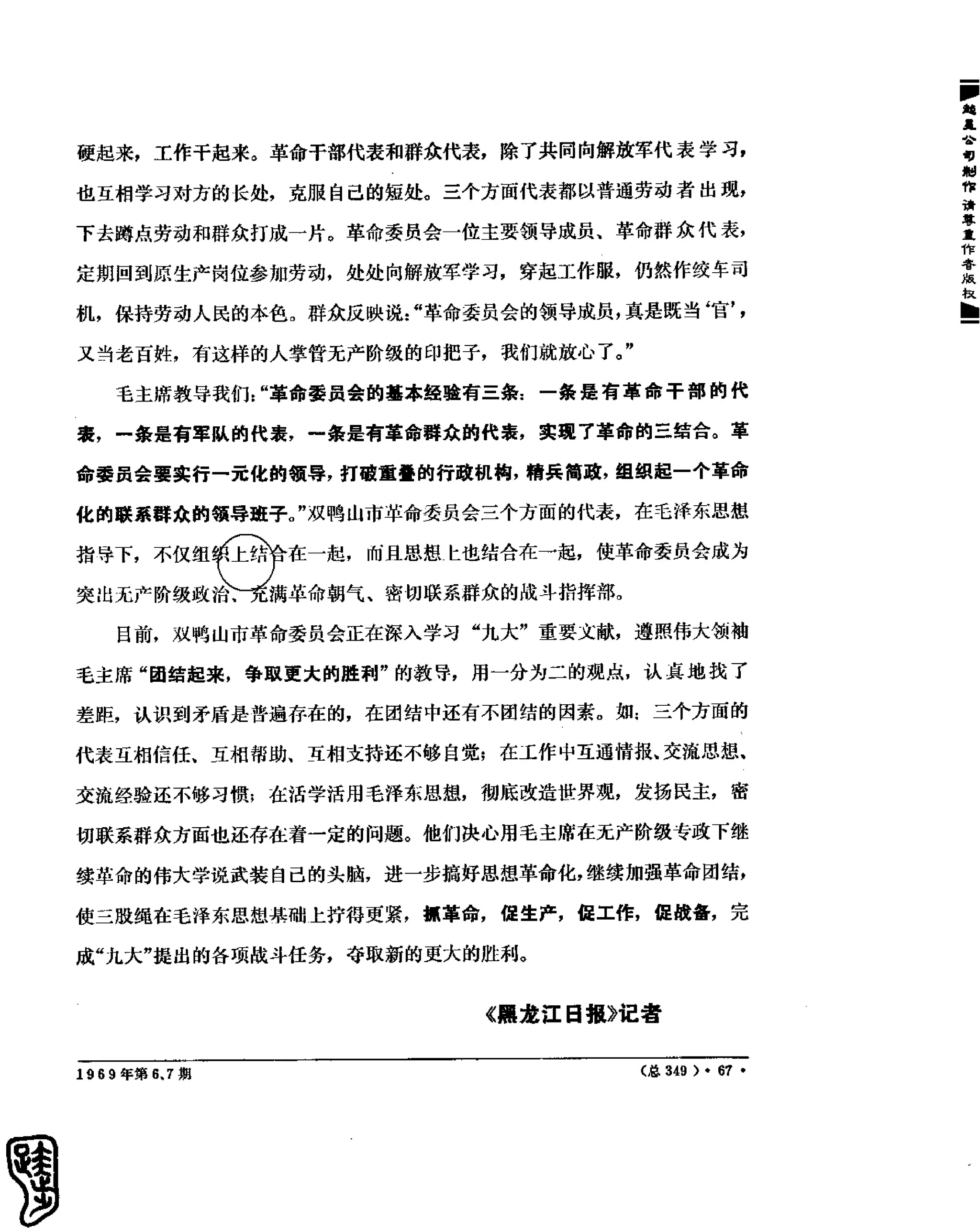 红旗 杂志 69年1to7