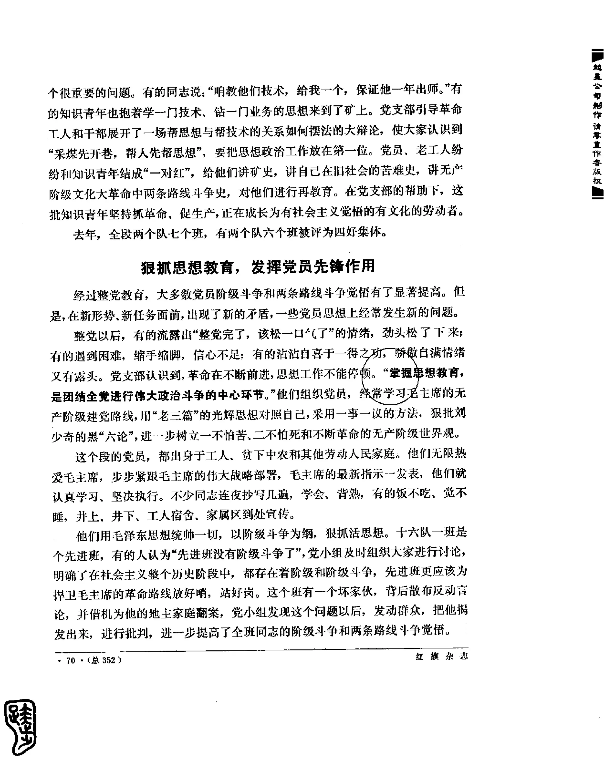 红旗 杂志 69年1to7