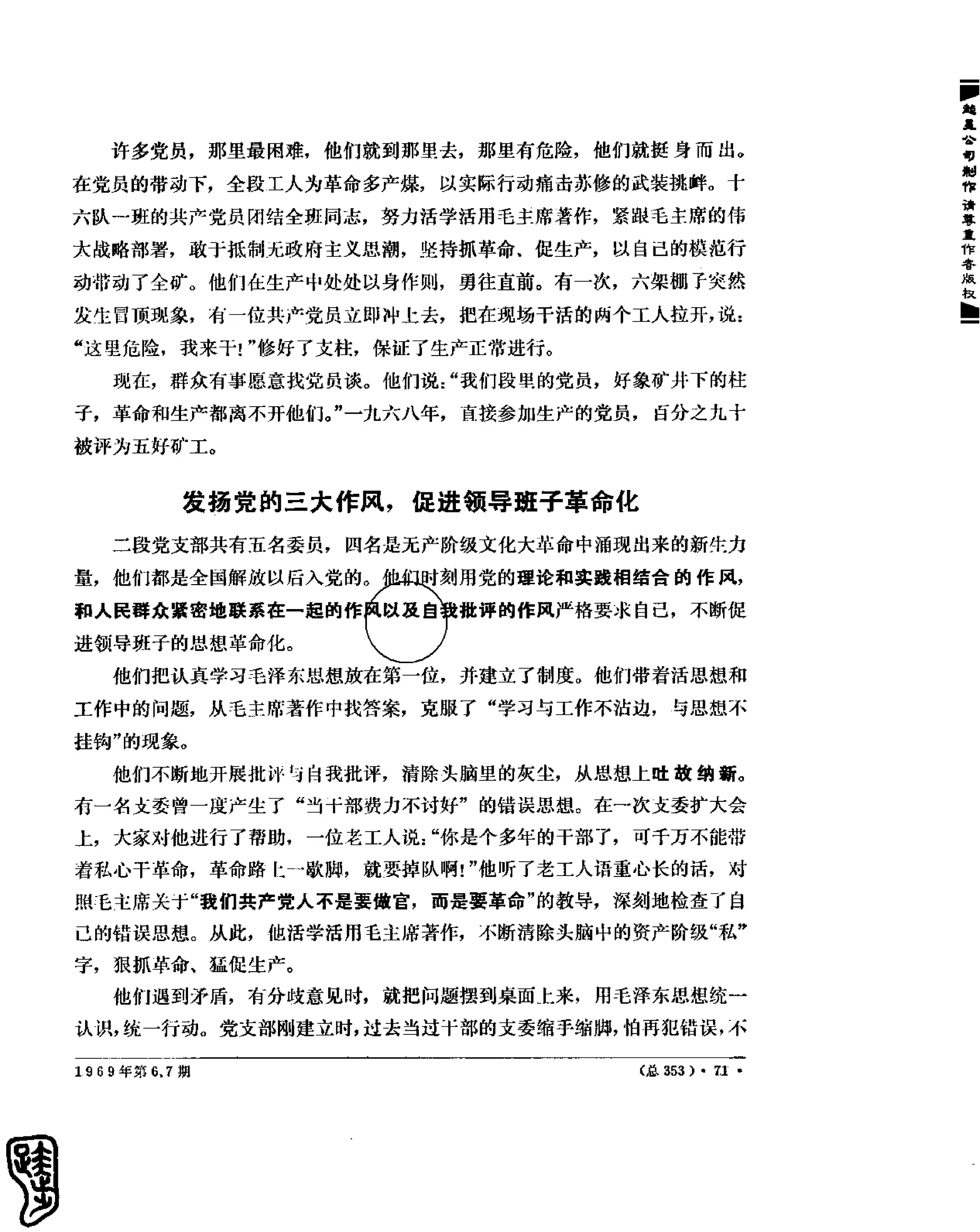 红旗 杂志 69年1to7