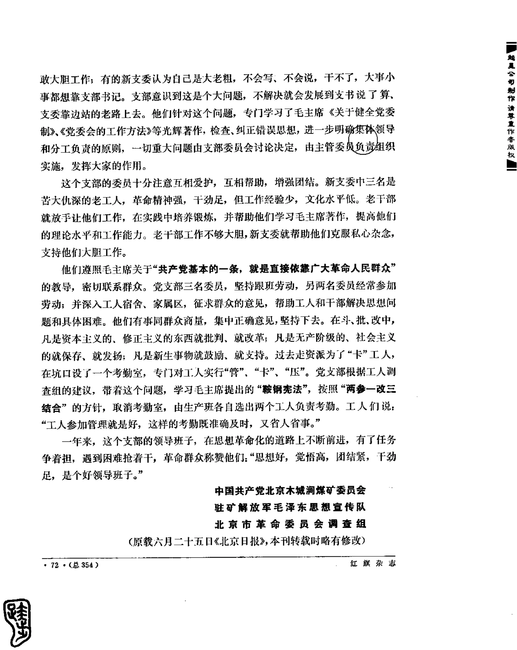 红旗 杂志 69年1to7