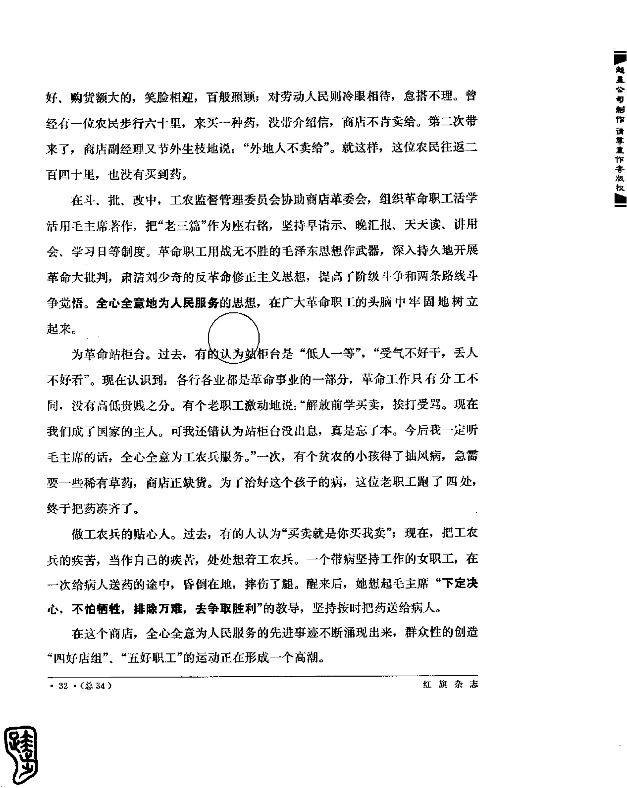 红旗 杂志 69年1to7