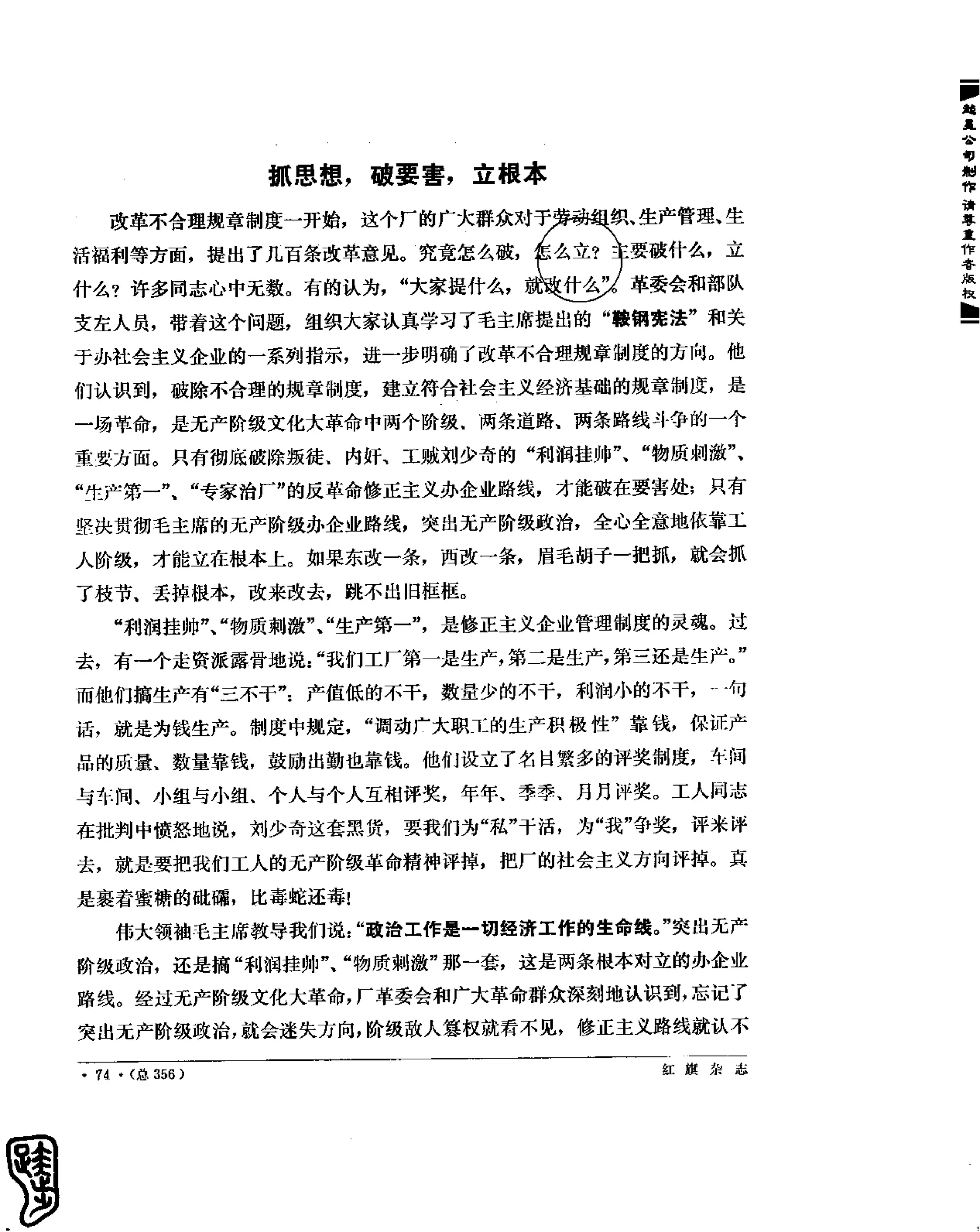 红旗 杂志 69年1to7