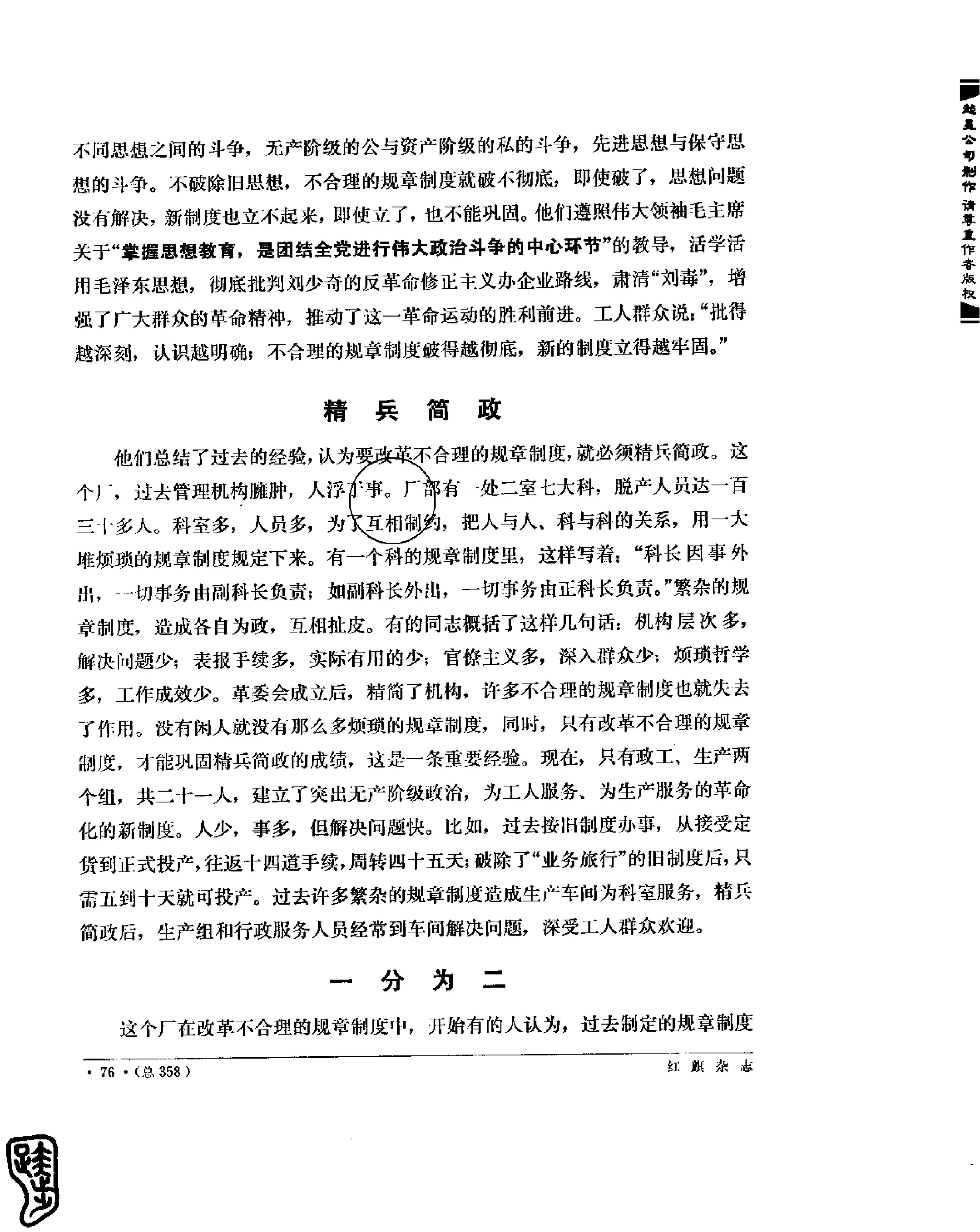 红旗 杂志 69年1to7