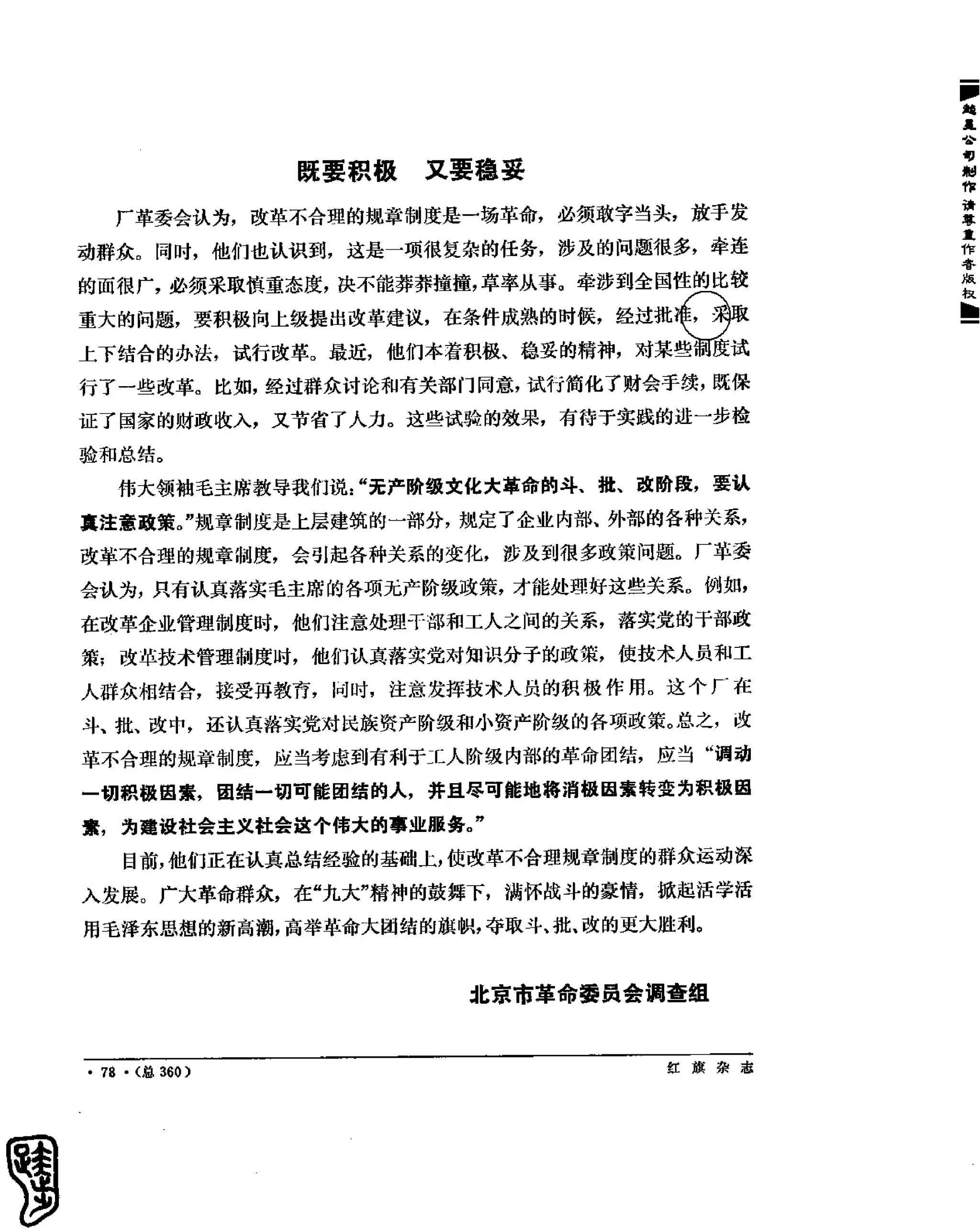 红旗 杂志 69年1to7