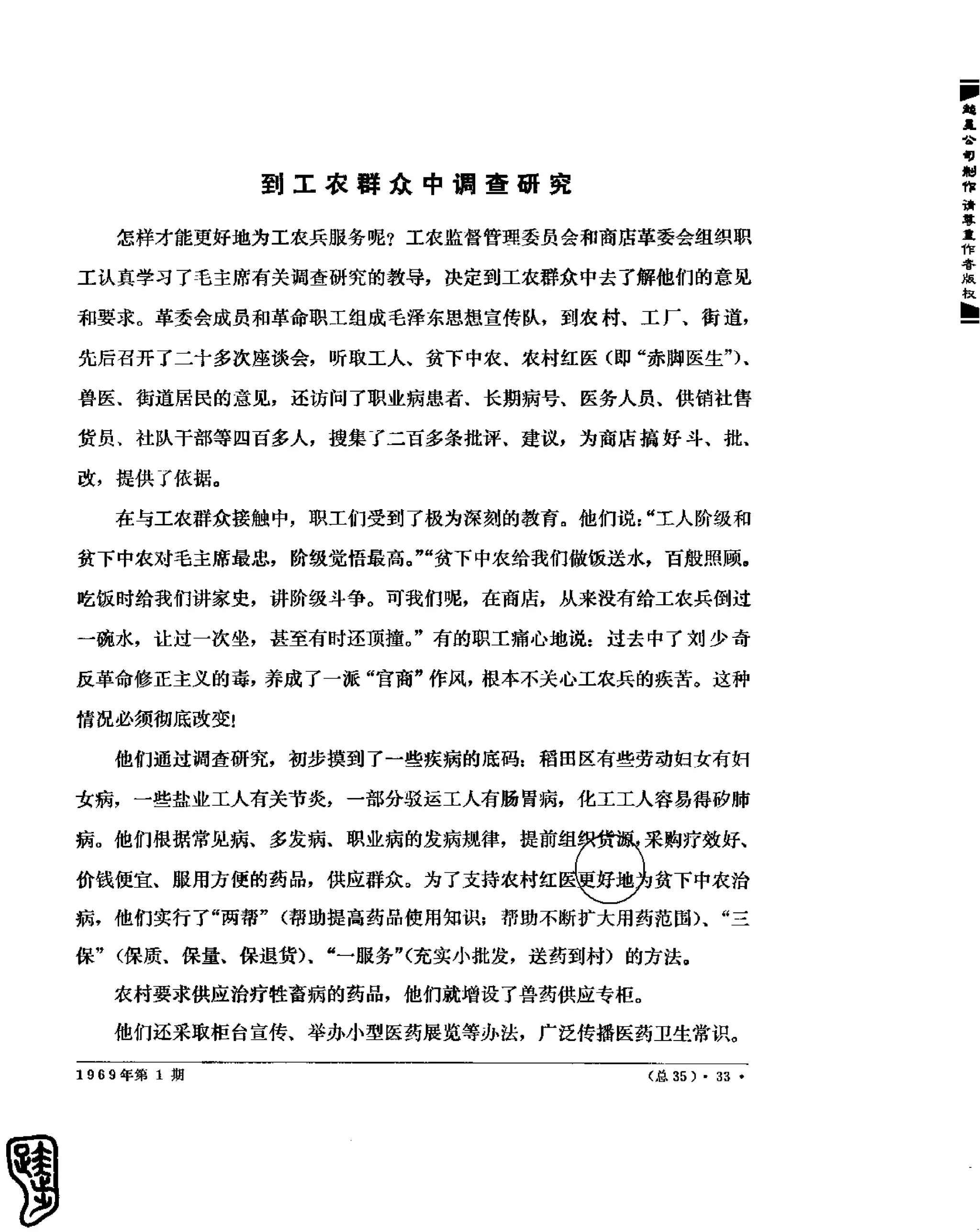 红旗 杂志 69年1to7