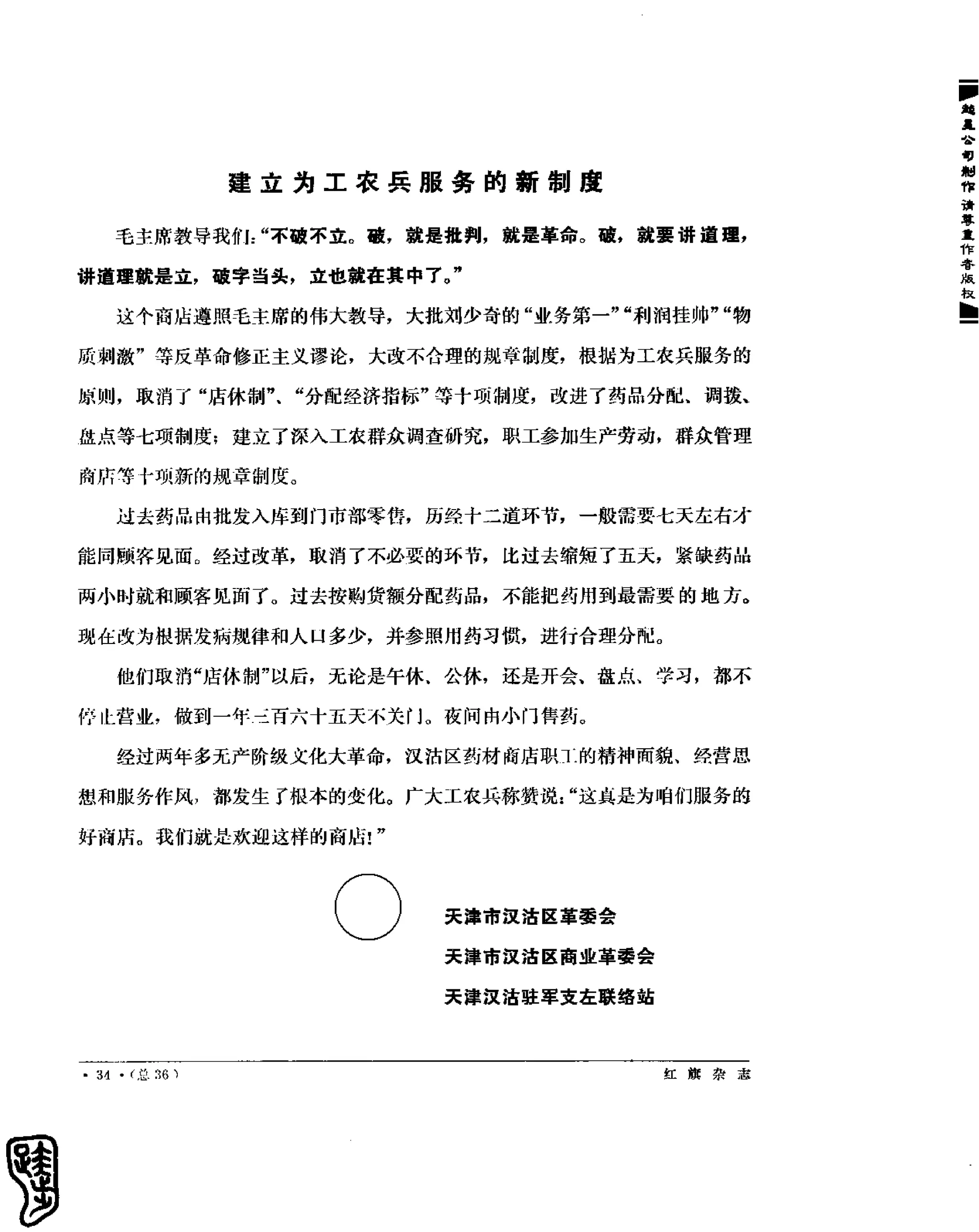 红旗 杂志 69年1to7