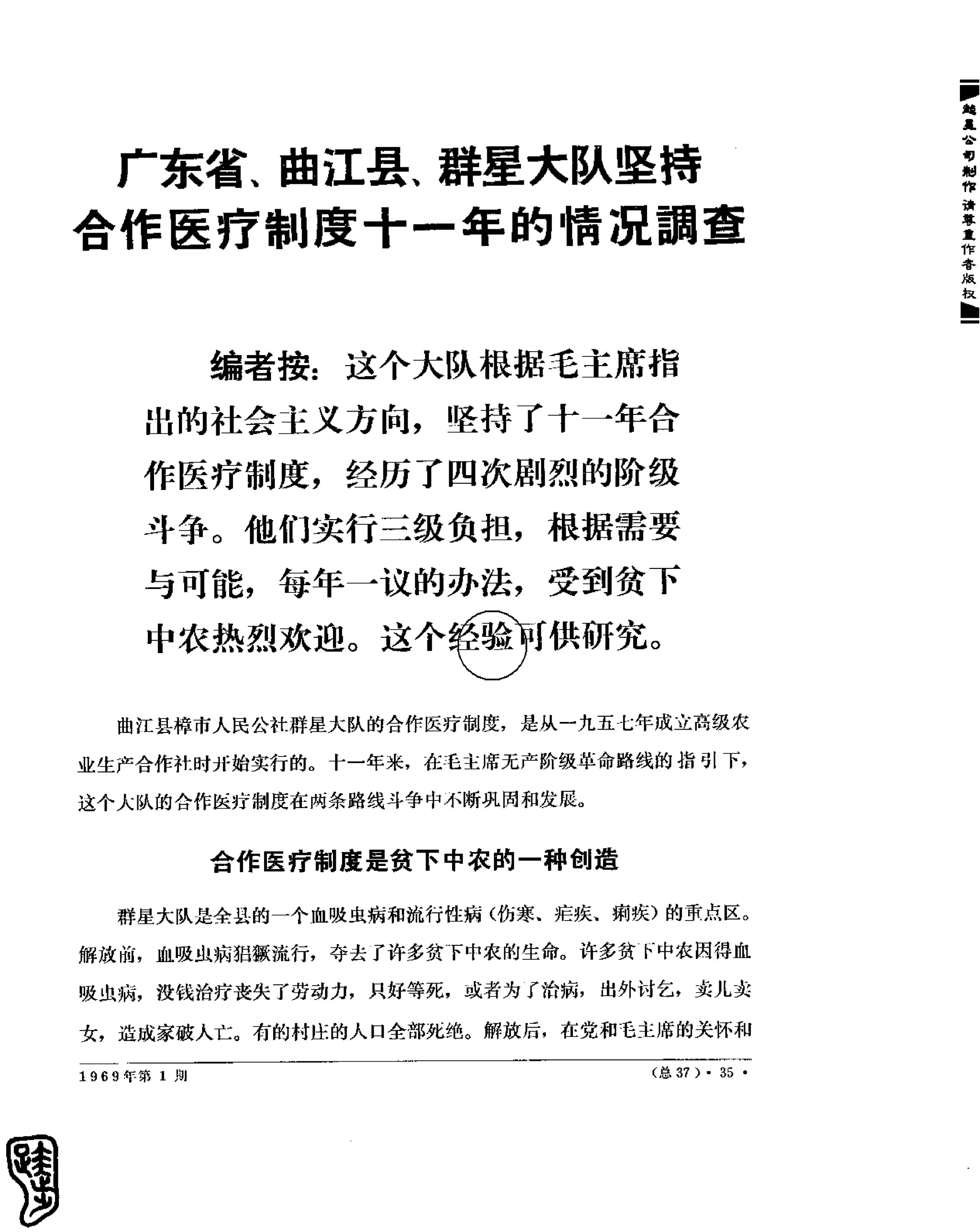 红旗 杂志 69年1to7