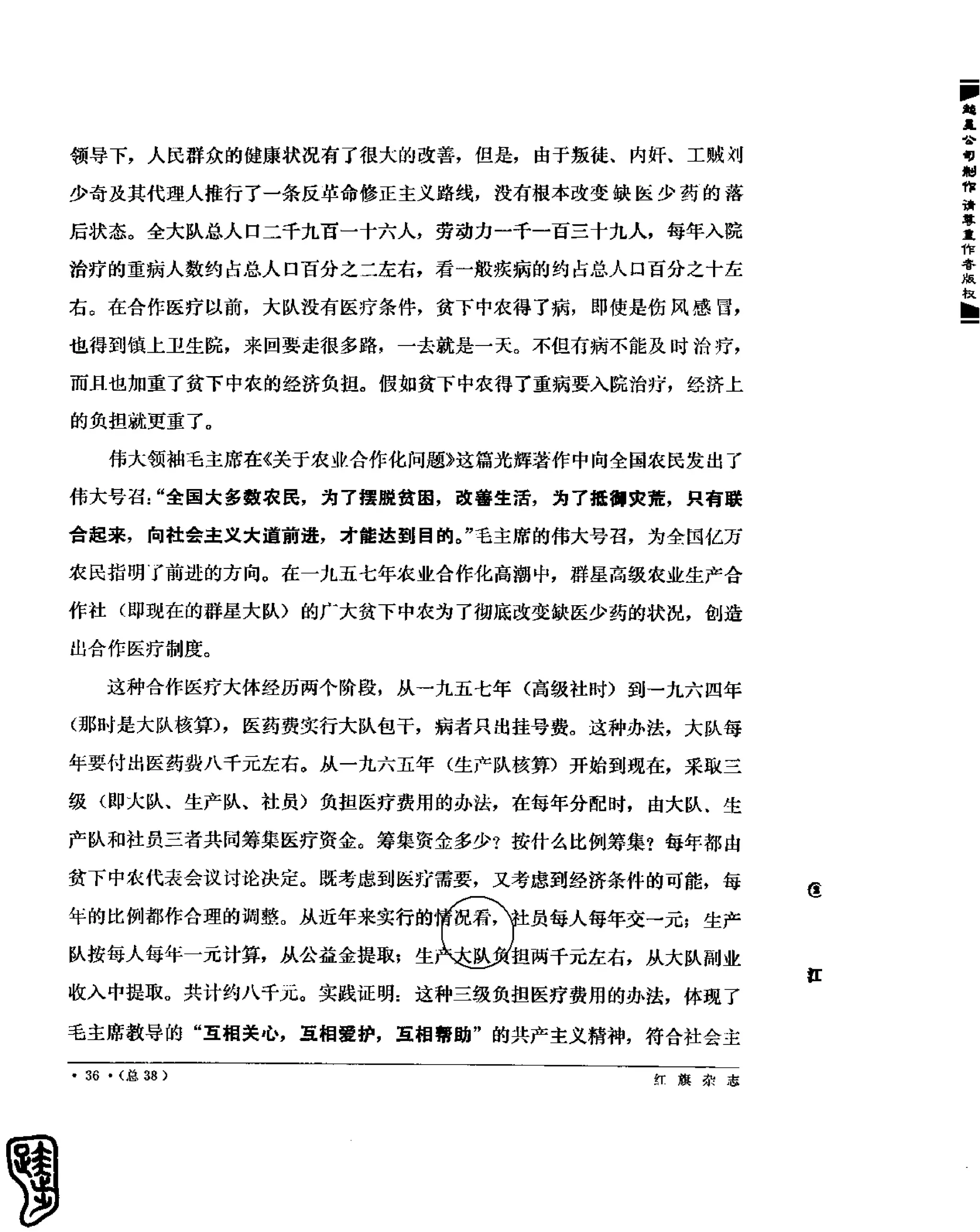 红旗 杂志 69年1to7