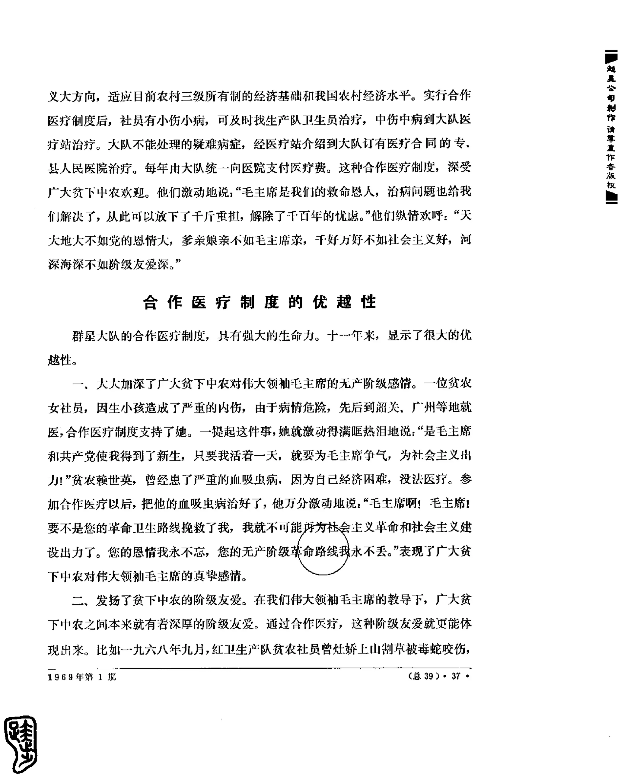 红旗 杂志 69年1to7