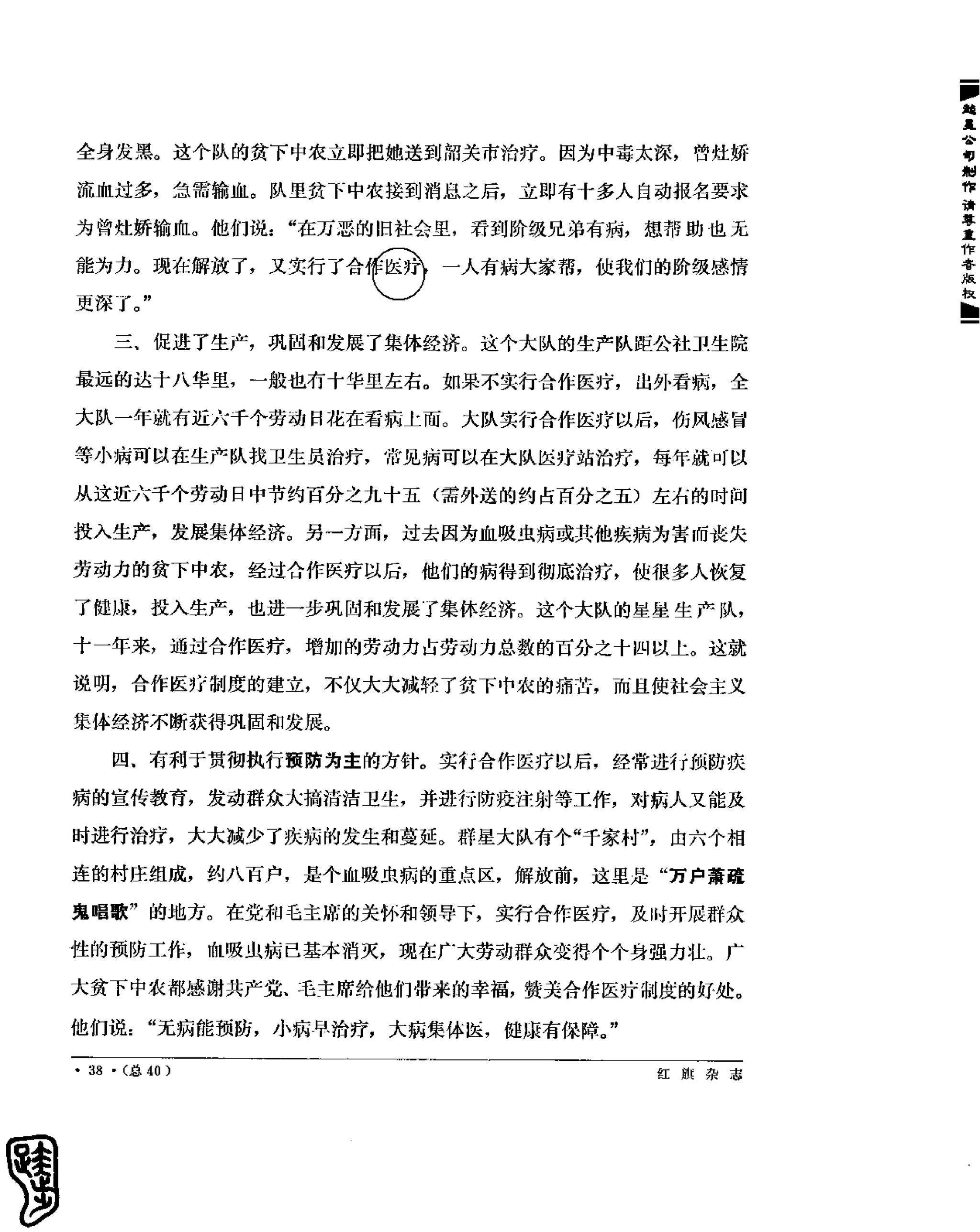 红旗 杂志 69年1to7