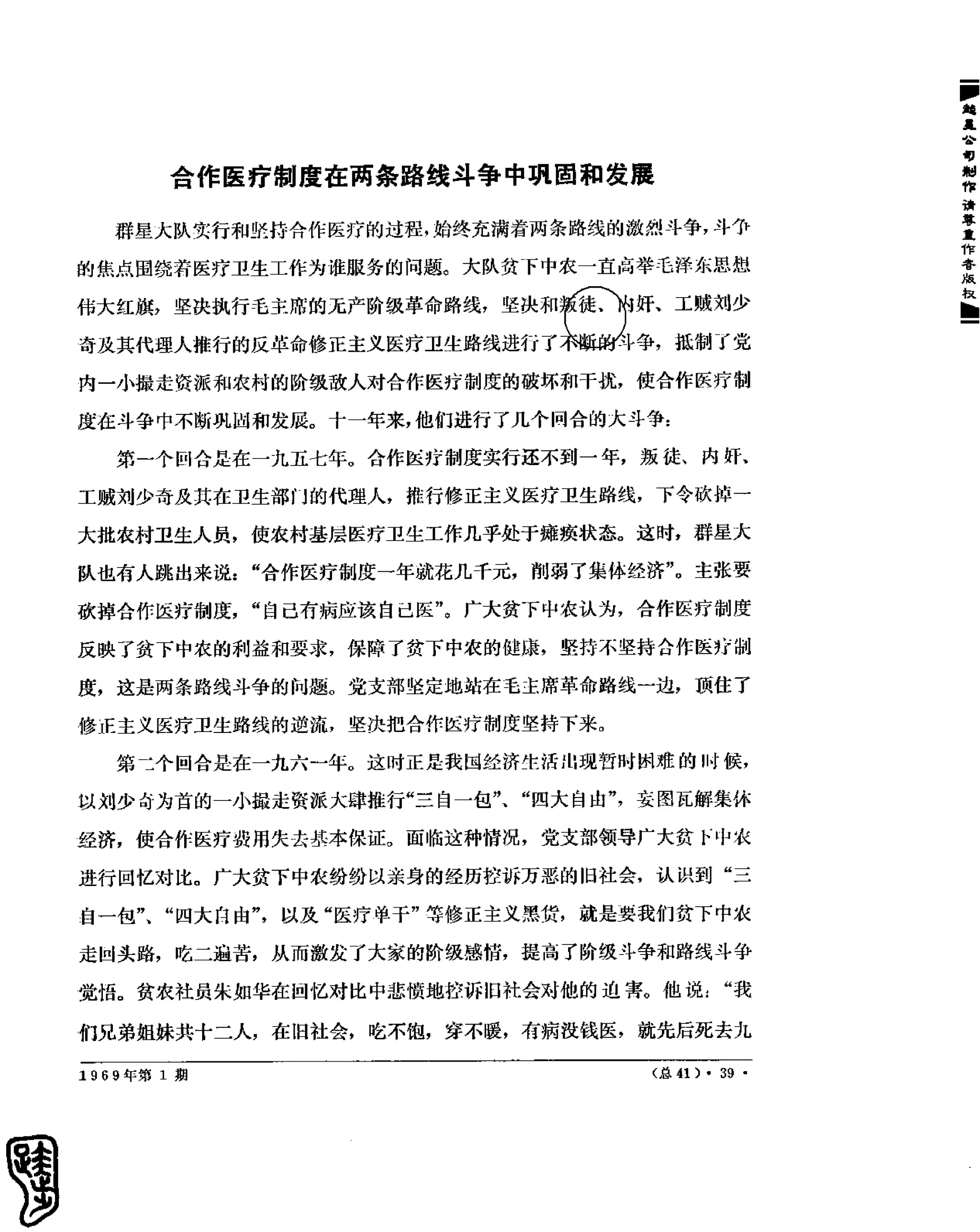 红旗 杂志 69年1to7