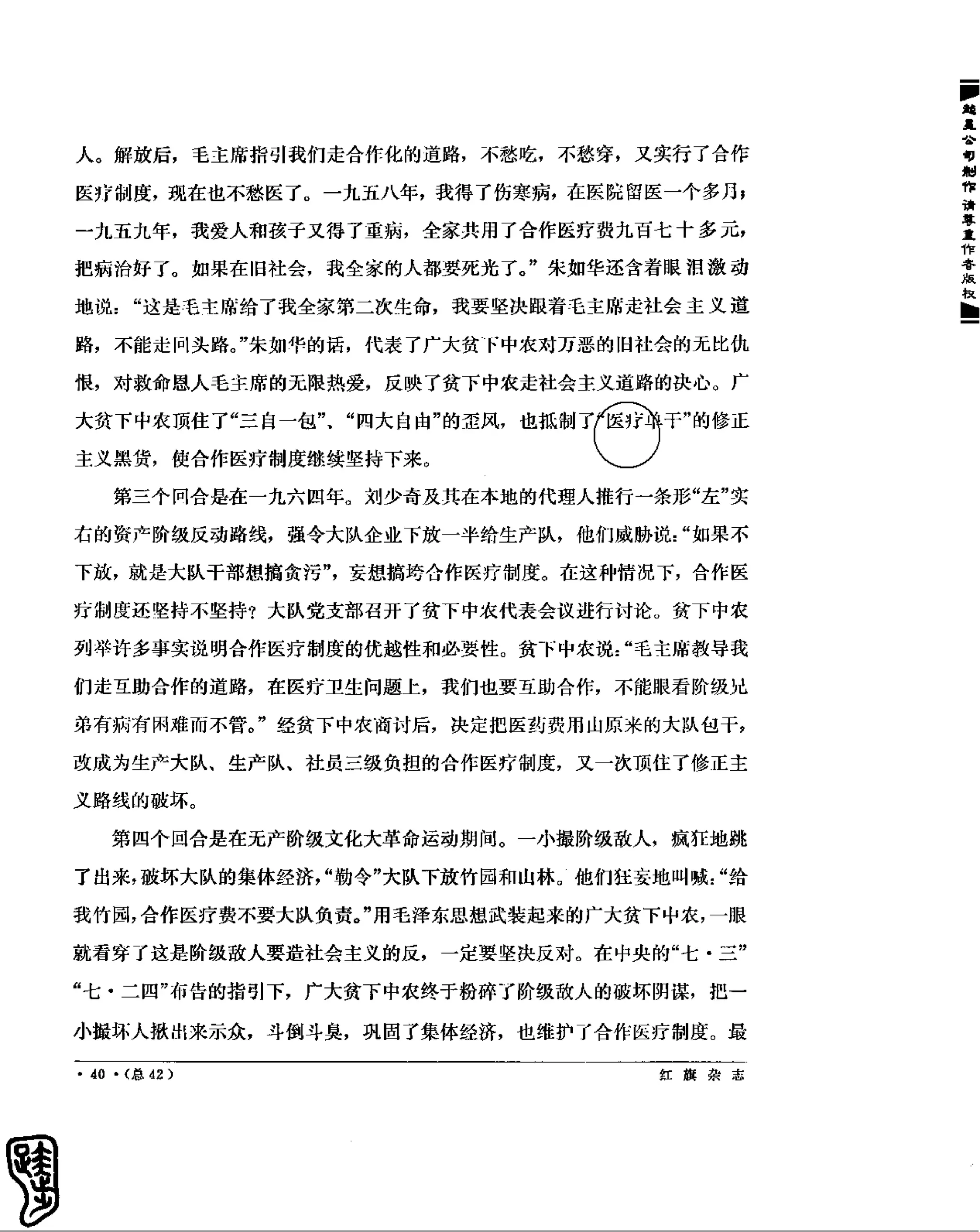 红旗 杂志 69年1to7