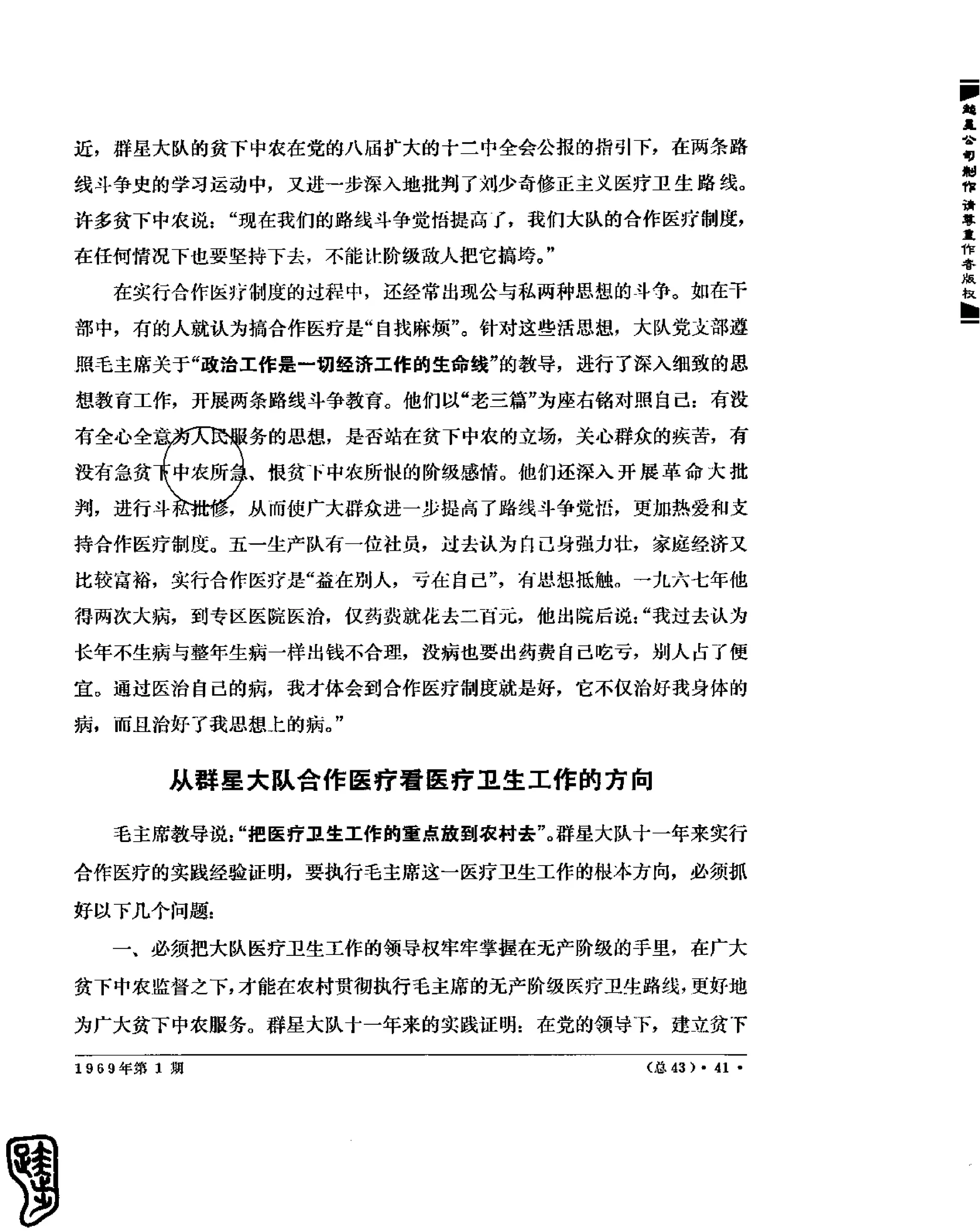 红旗 杂志 69年1to7