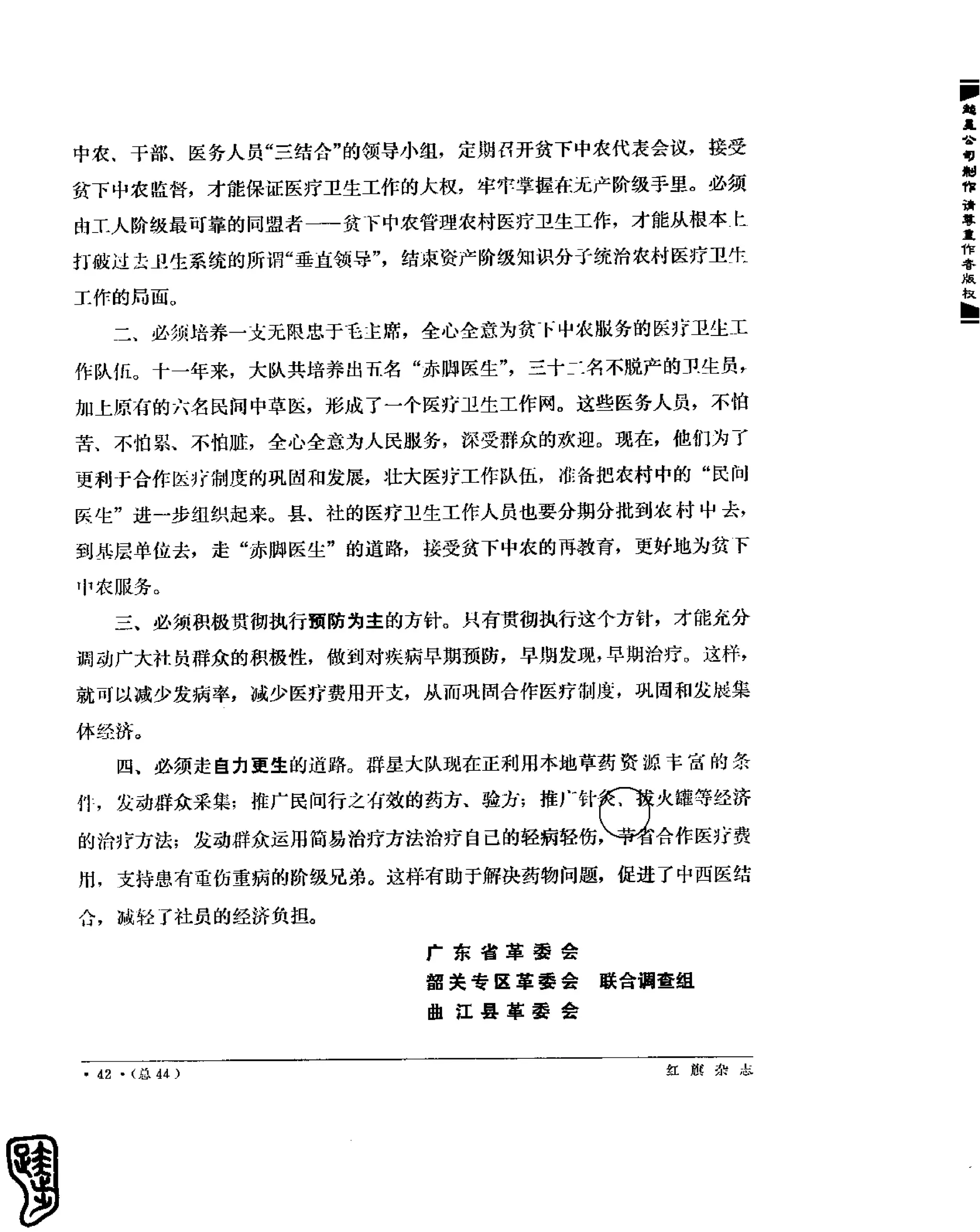 红旗 杂志 69年1to7