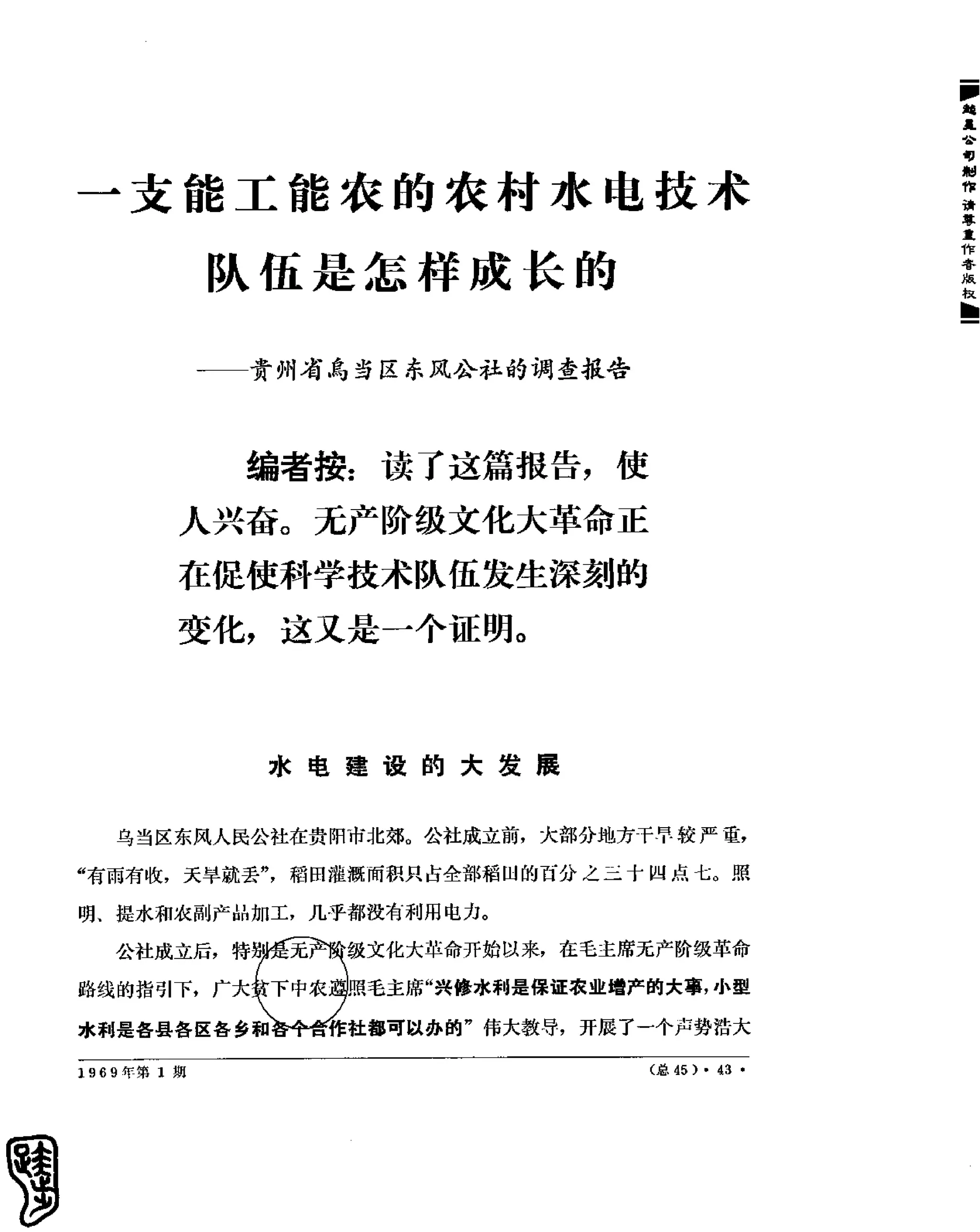 红旗 杂志 69年1to7