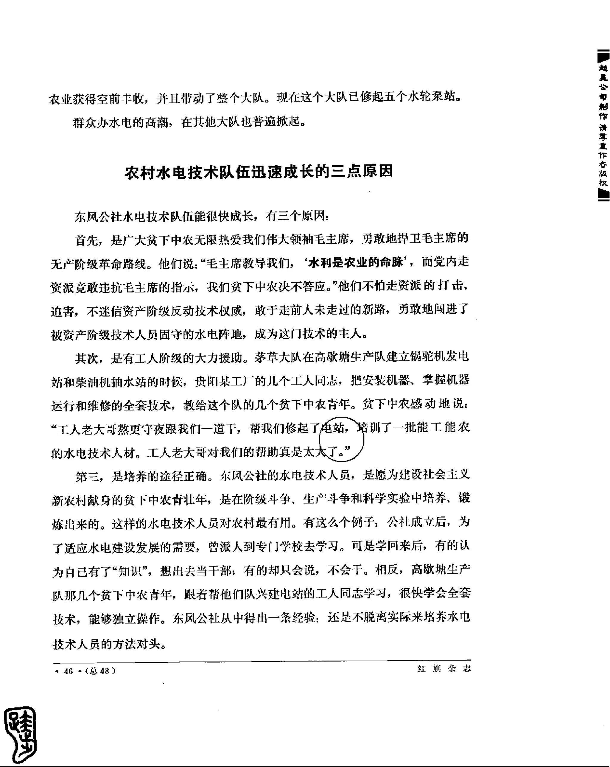 红旗 杂志 69年1to7