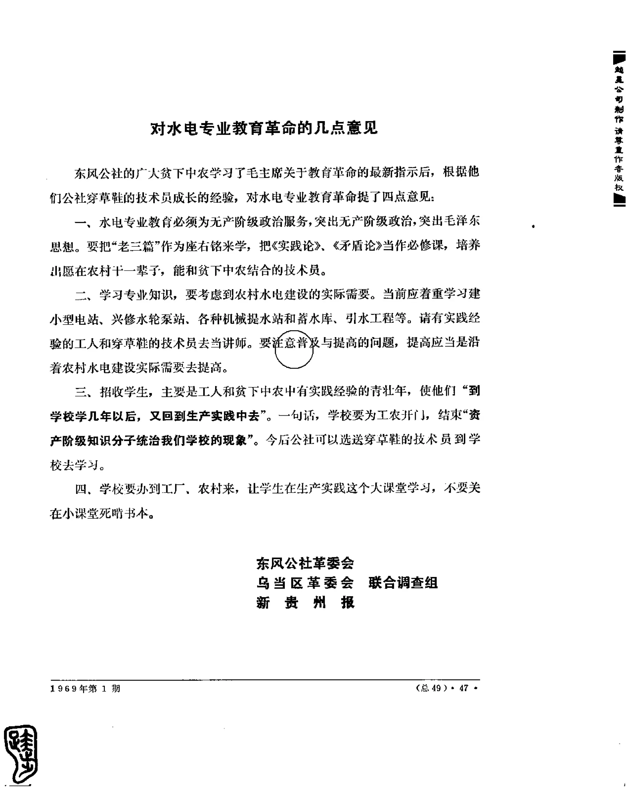 红旗 杂志 69年1to7