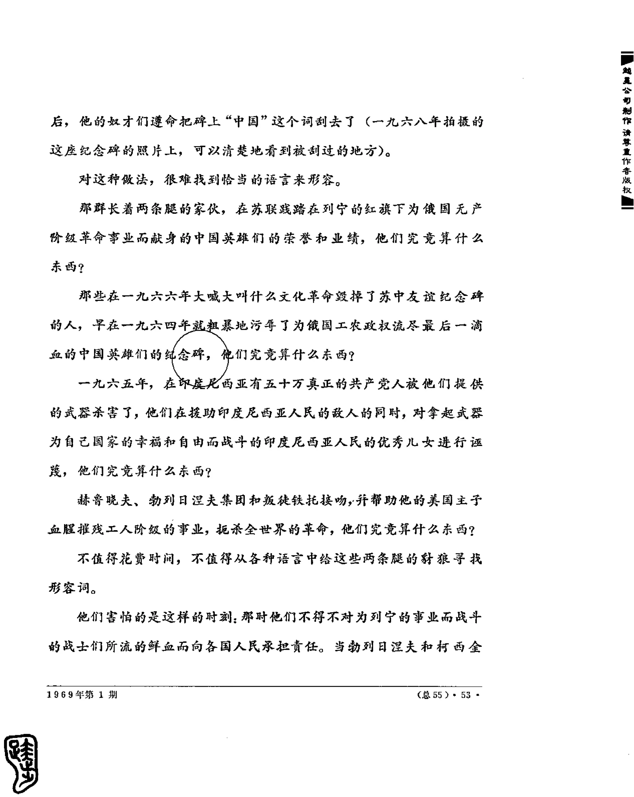 红旗 杂志 69年1to7