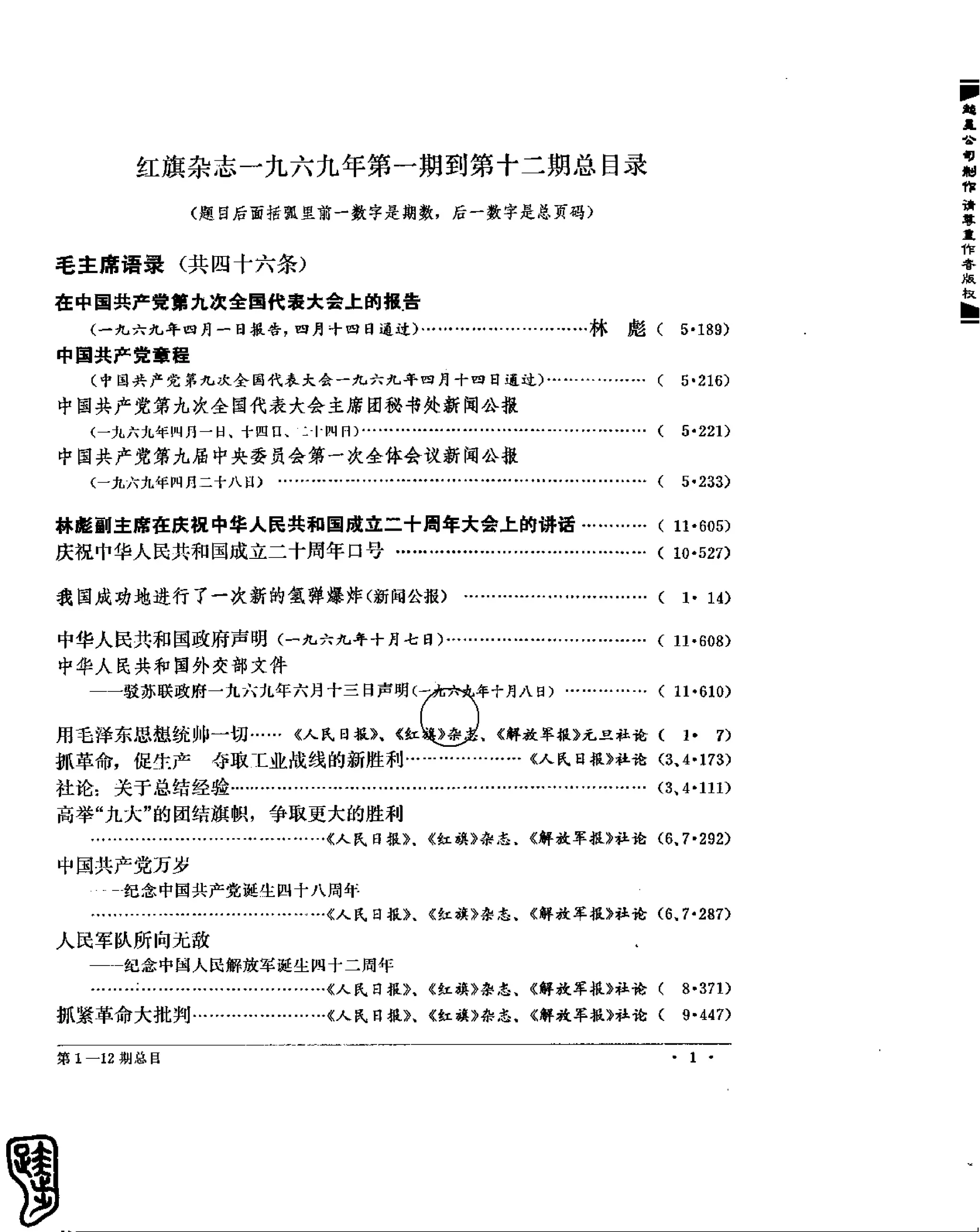 红旗 杂志 69年1to7