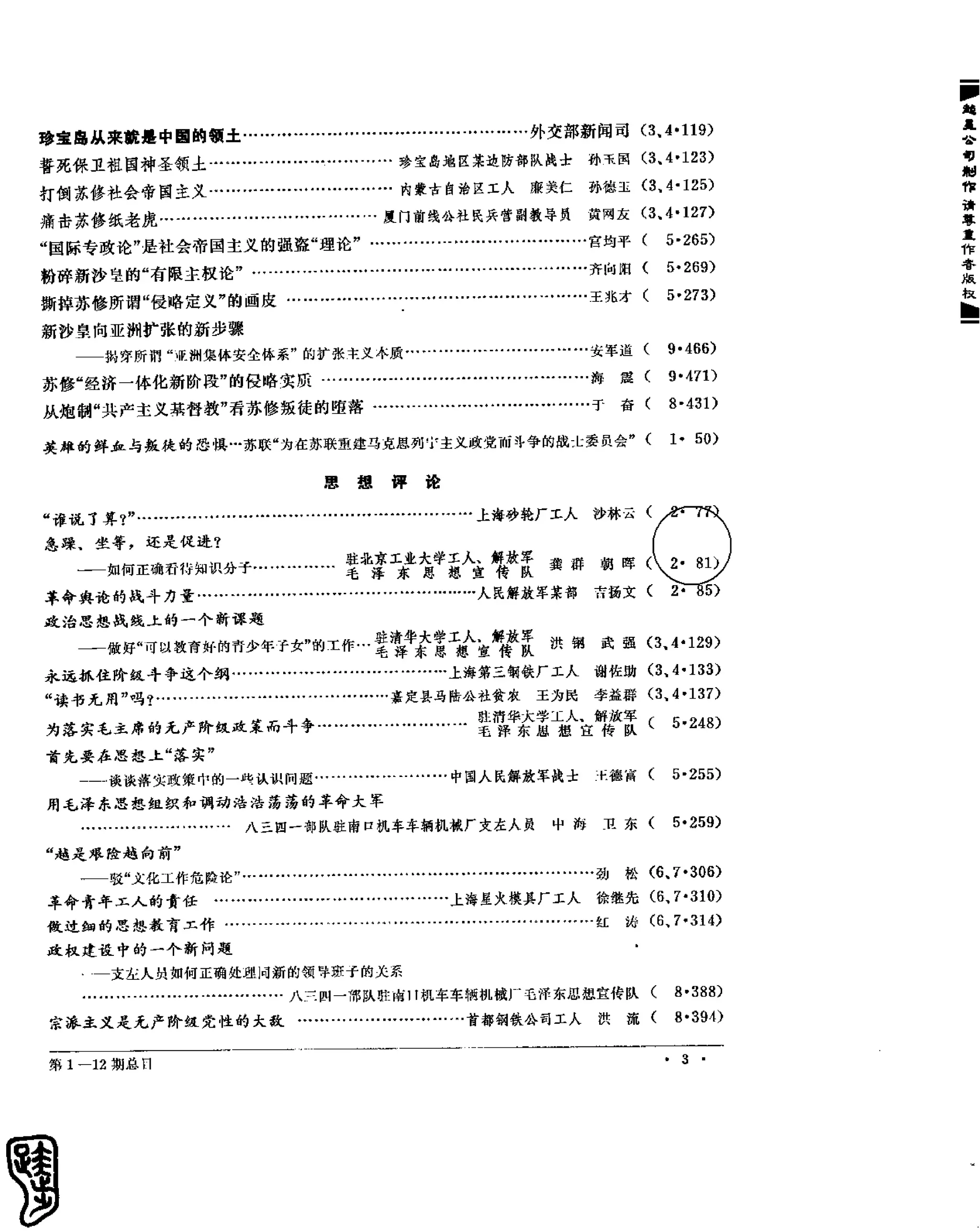 红旗 杂志 69年1to7