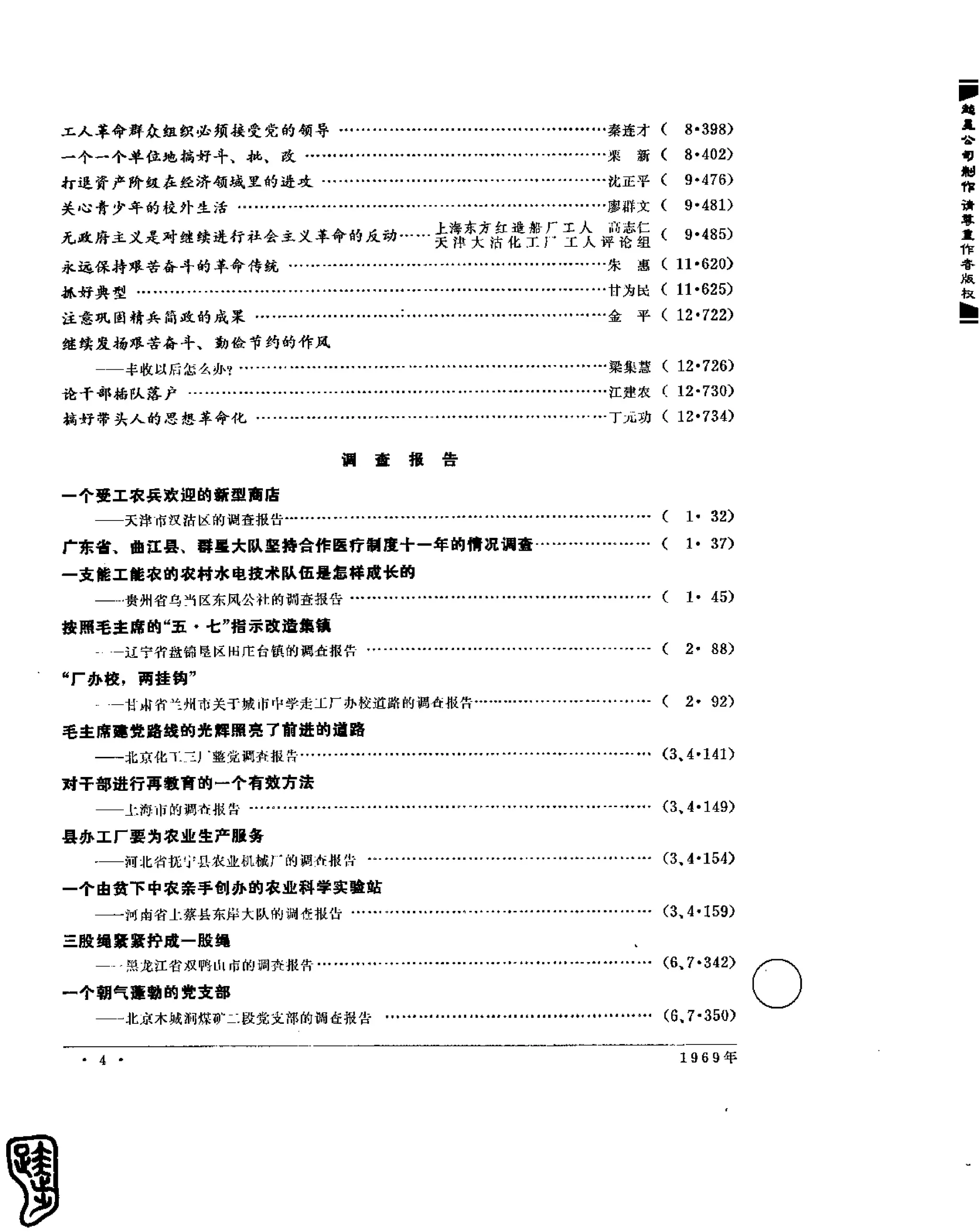 红旗 杂志 69年1to7