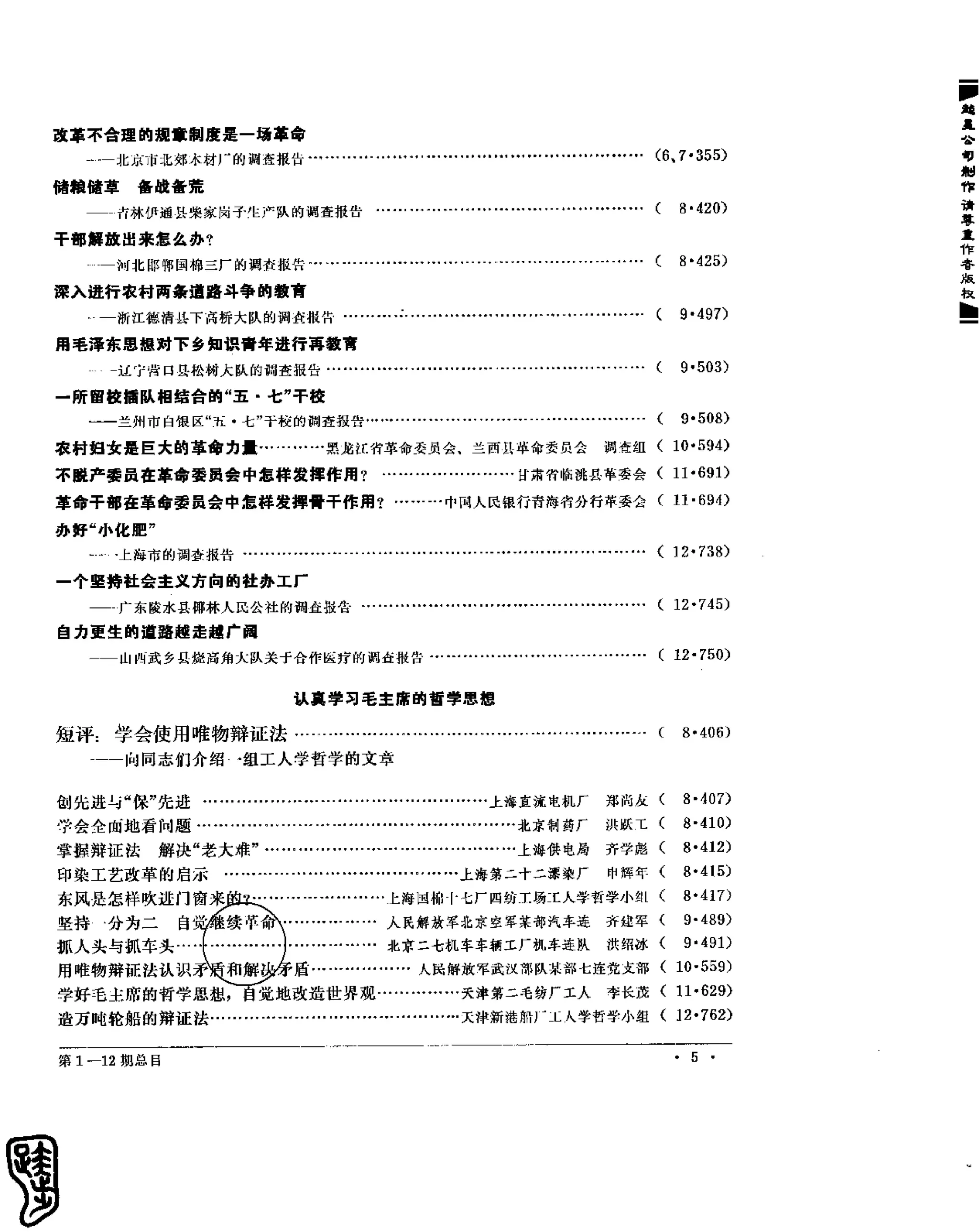 红旗 杂志 69年1to7