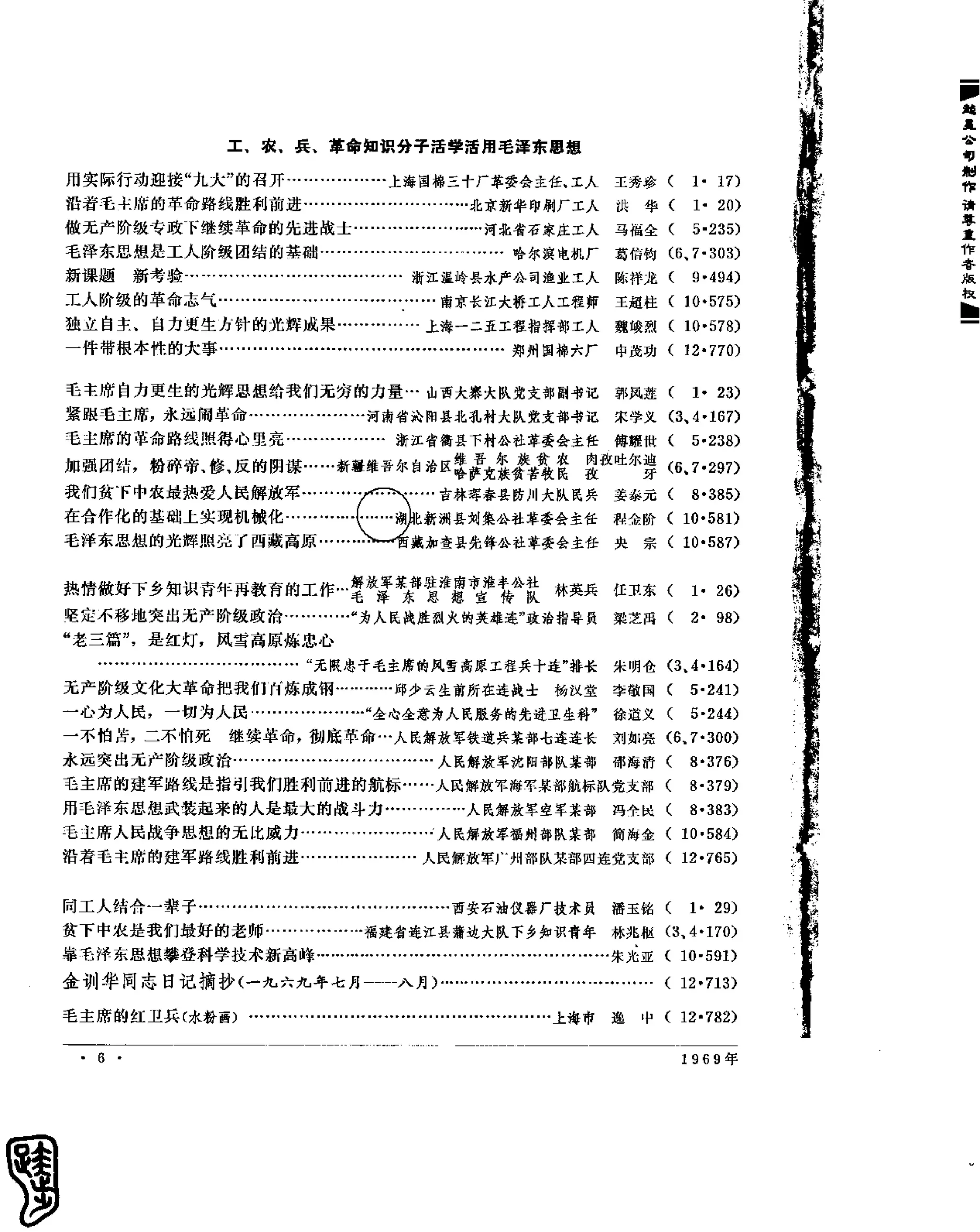 红旗 杂志 69年1to7