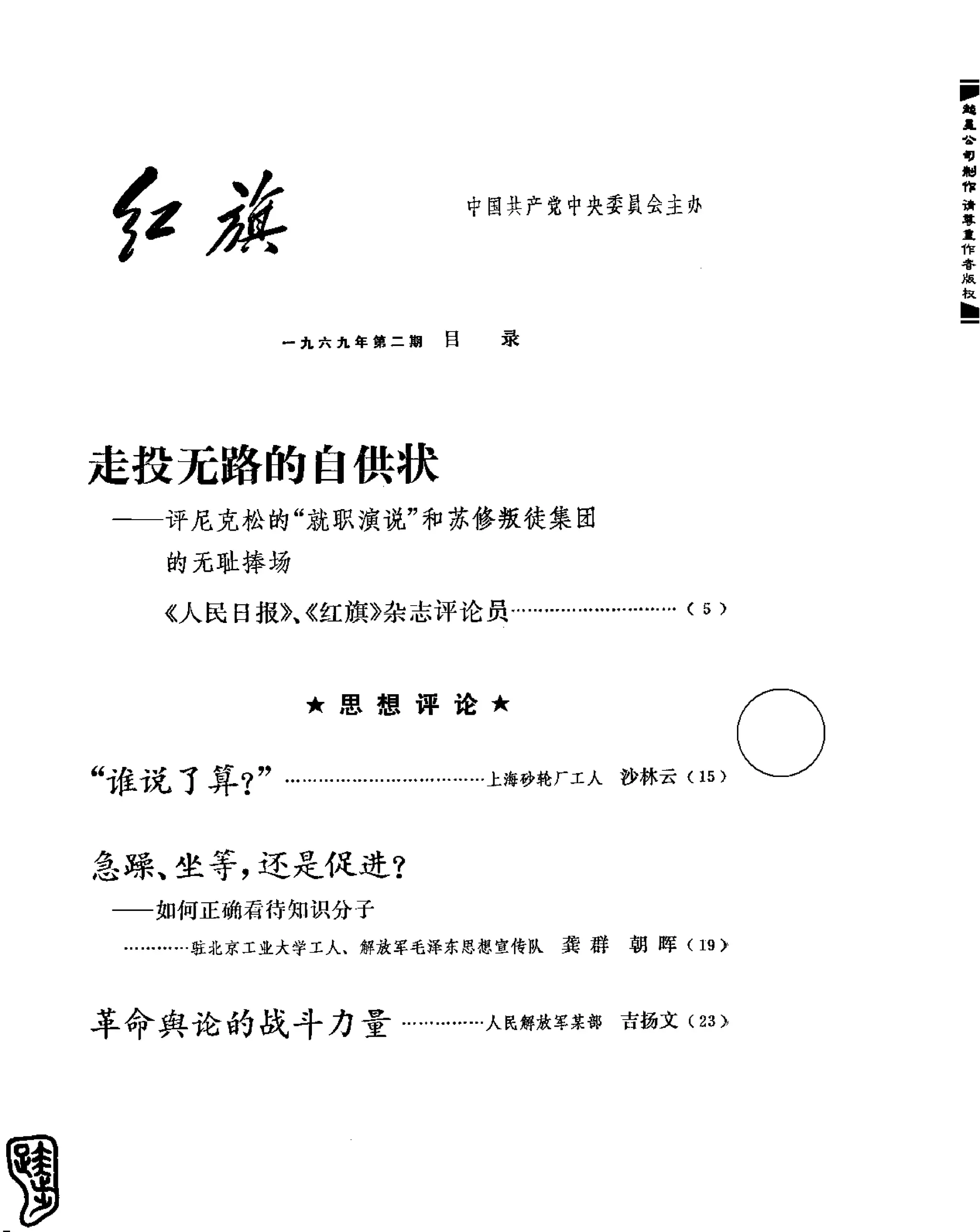 红旗 杂志 69年1to7